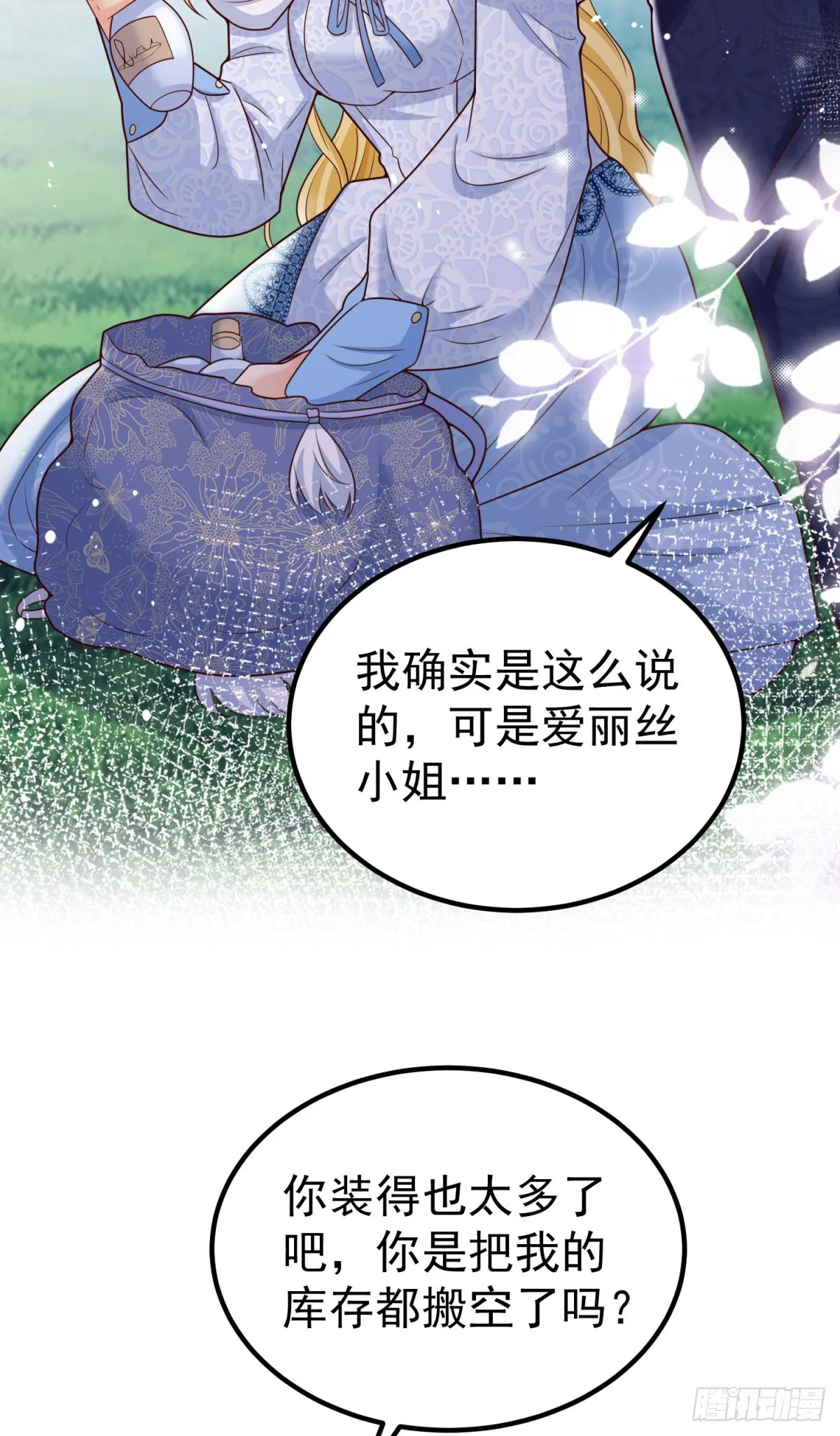 第23话 出发前往黑暗森林！ 第32页