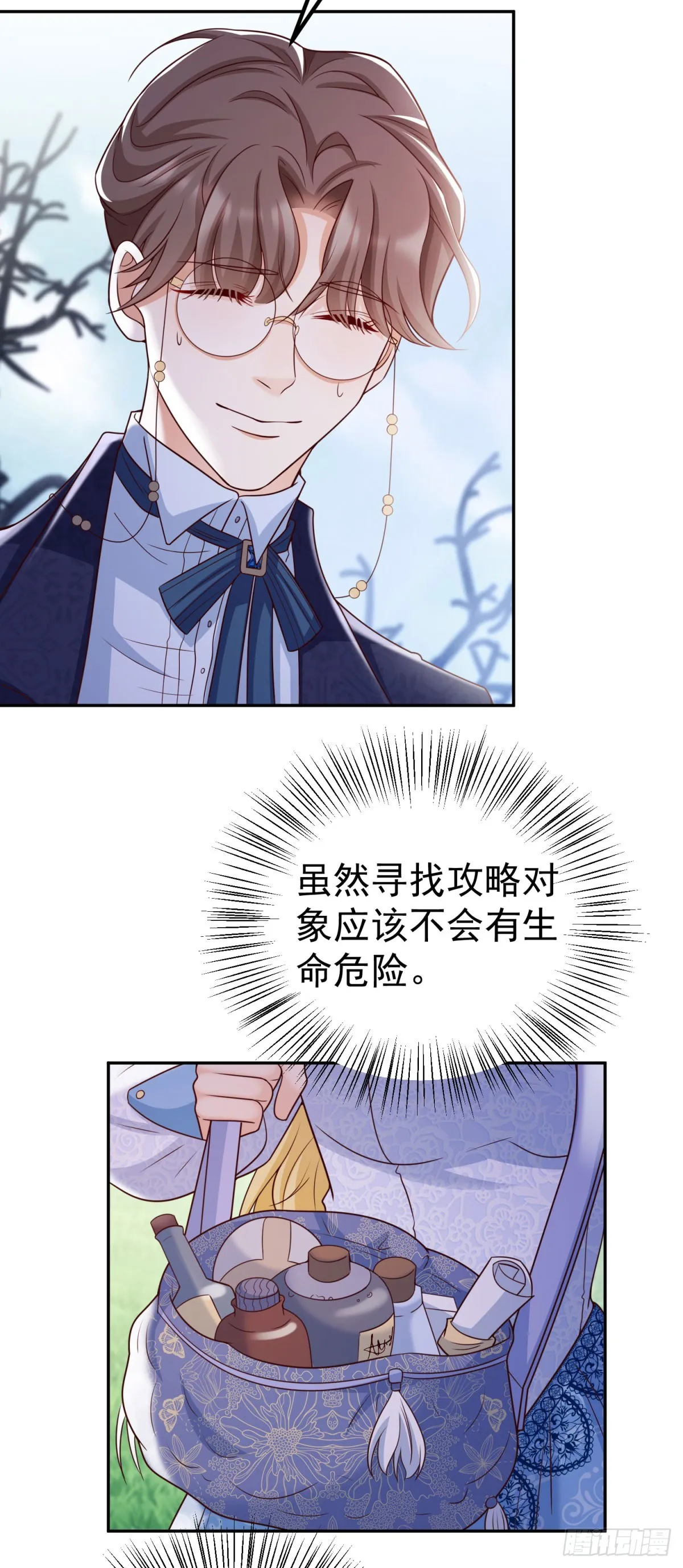 第23话 出发前往黑暗森林！ 第33页
