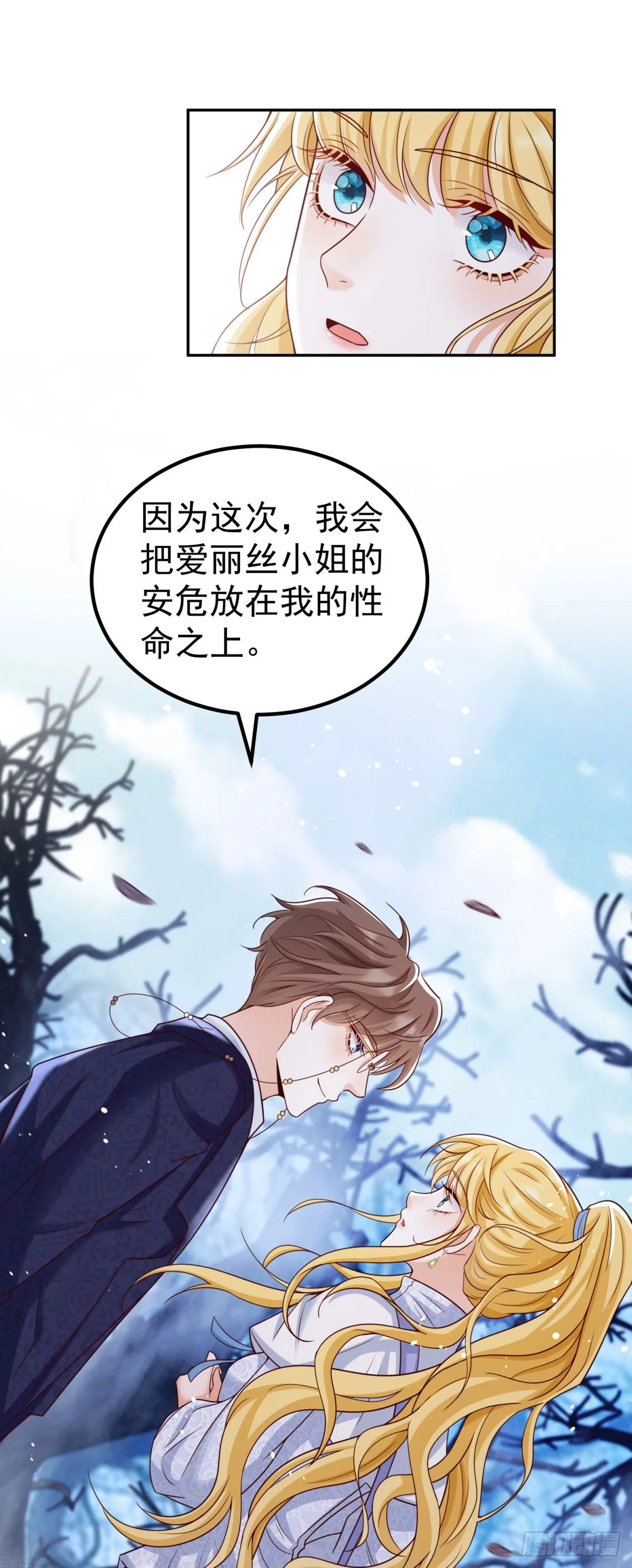 第24话 遭遇袭击 第2页