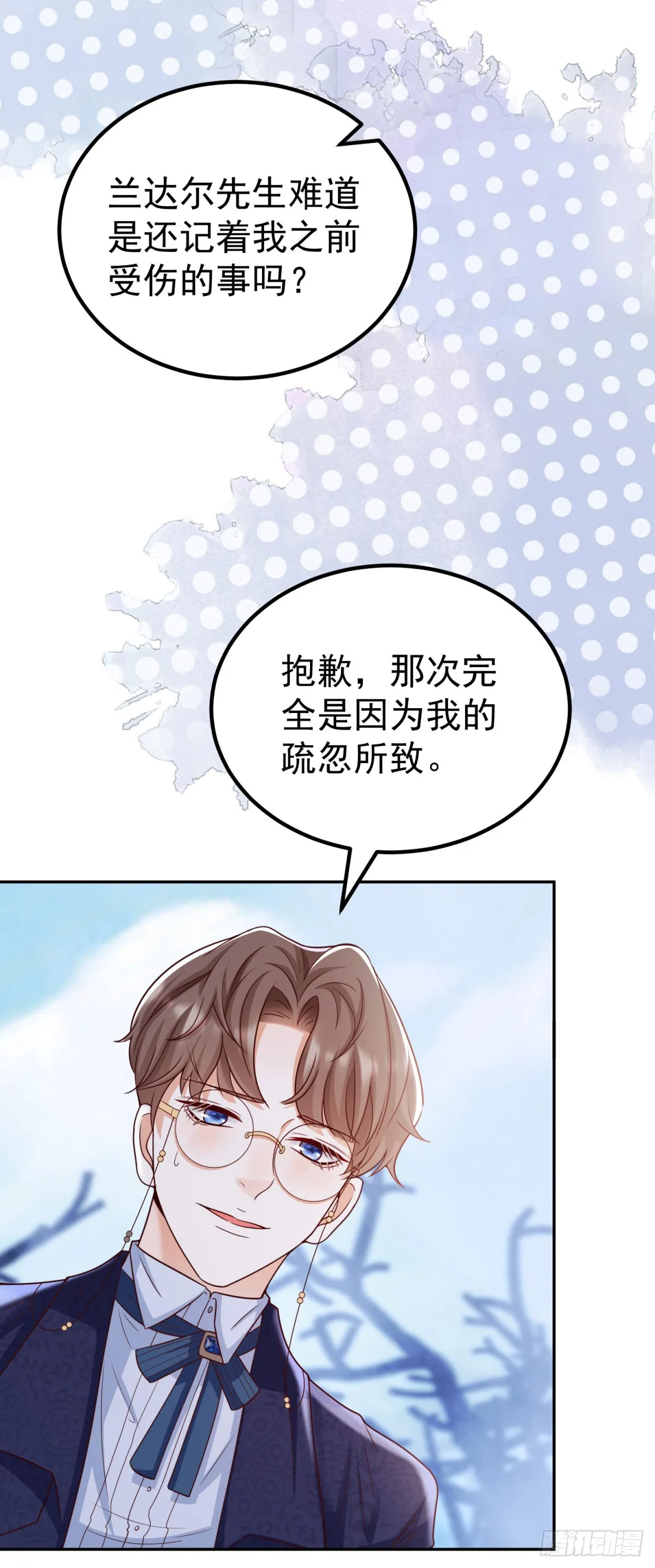 第24话 遭遇袭击 第5页