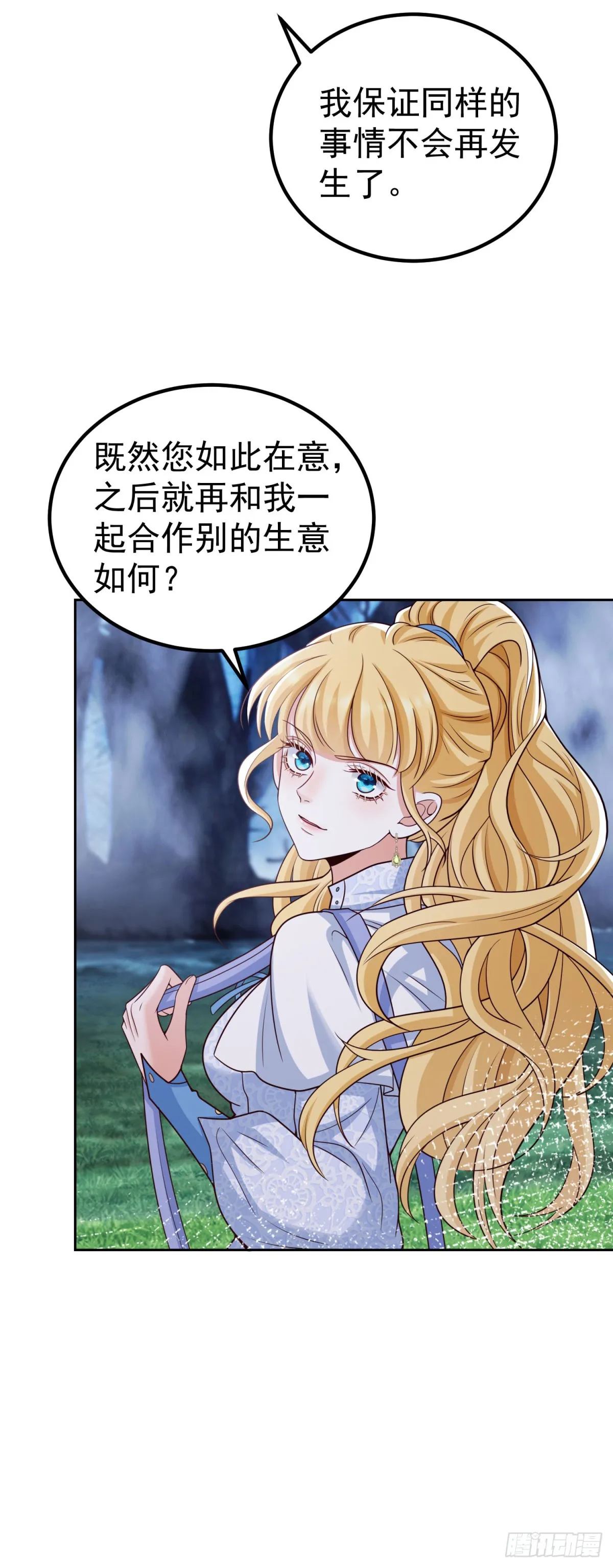 第24话 遭遇袭击 第6页