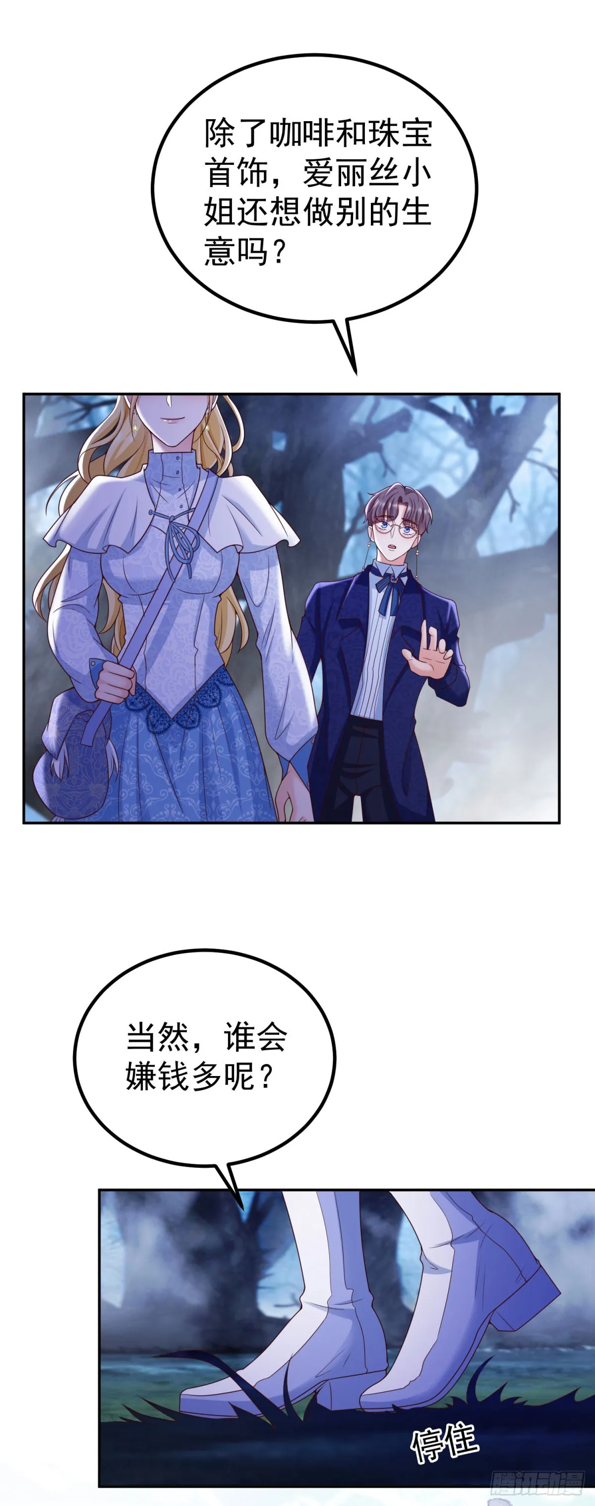 第24话 遭遇袭击 第7页