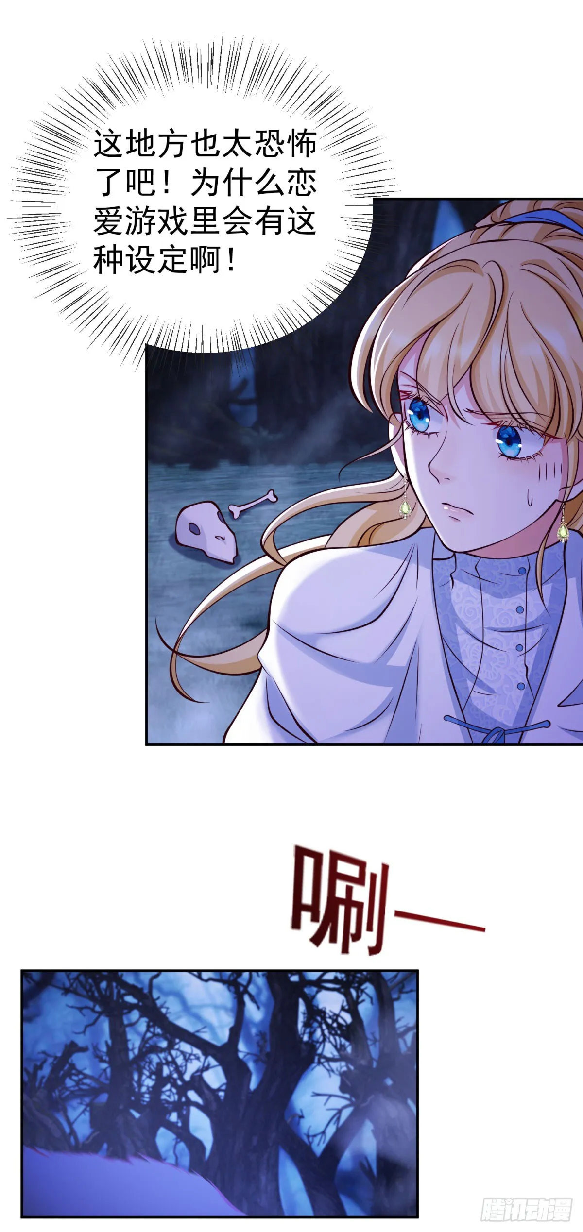 第24话 遭遇袭击 第12页