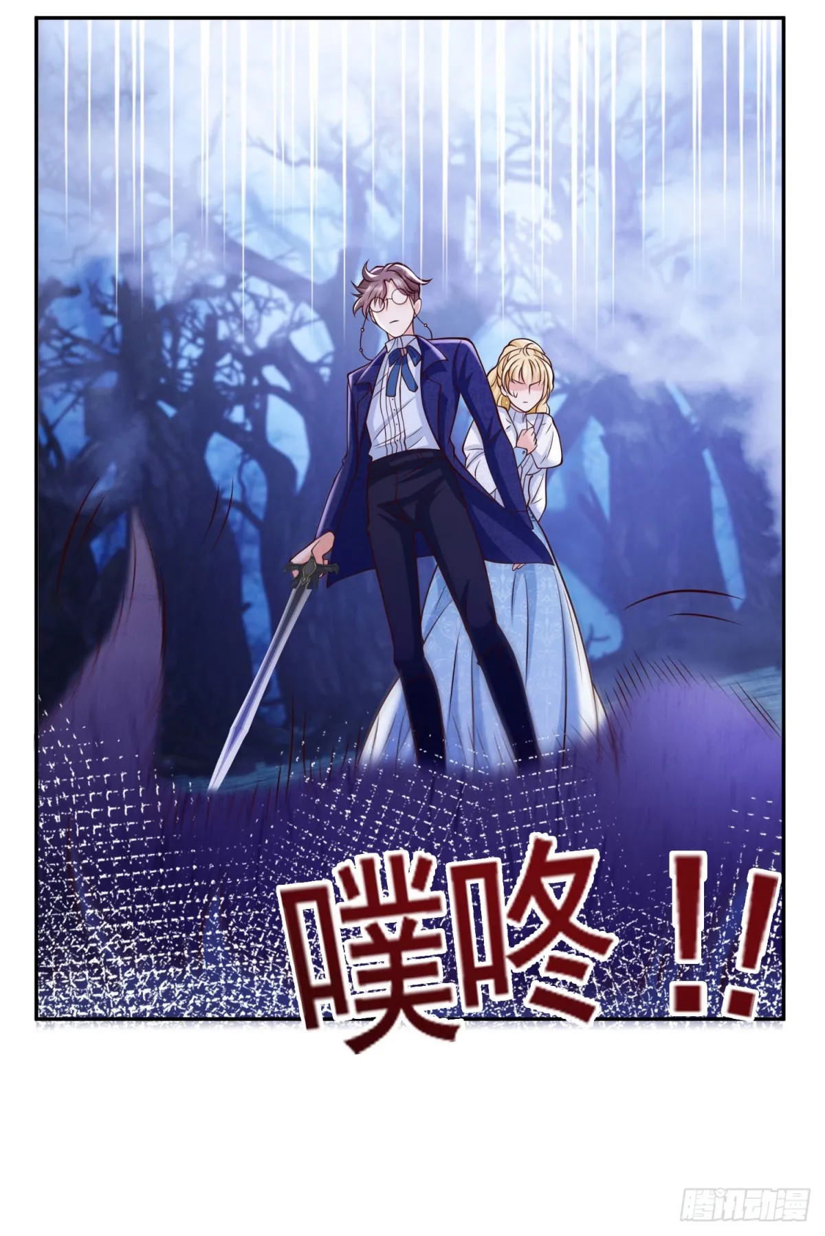第24话 遭遇袭击 第18页