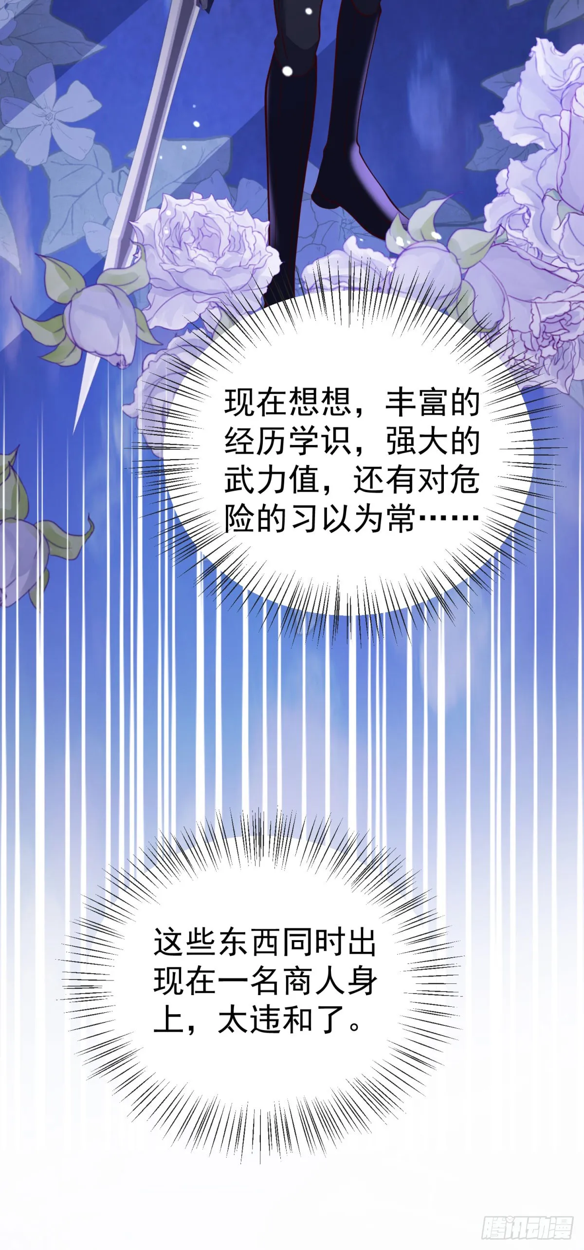 第24话 遭遇袭击 第30页