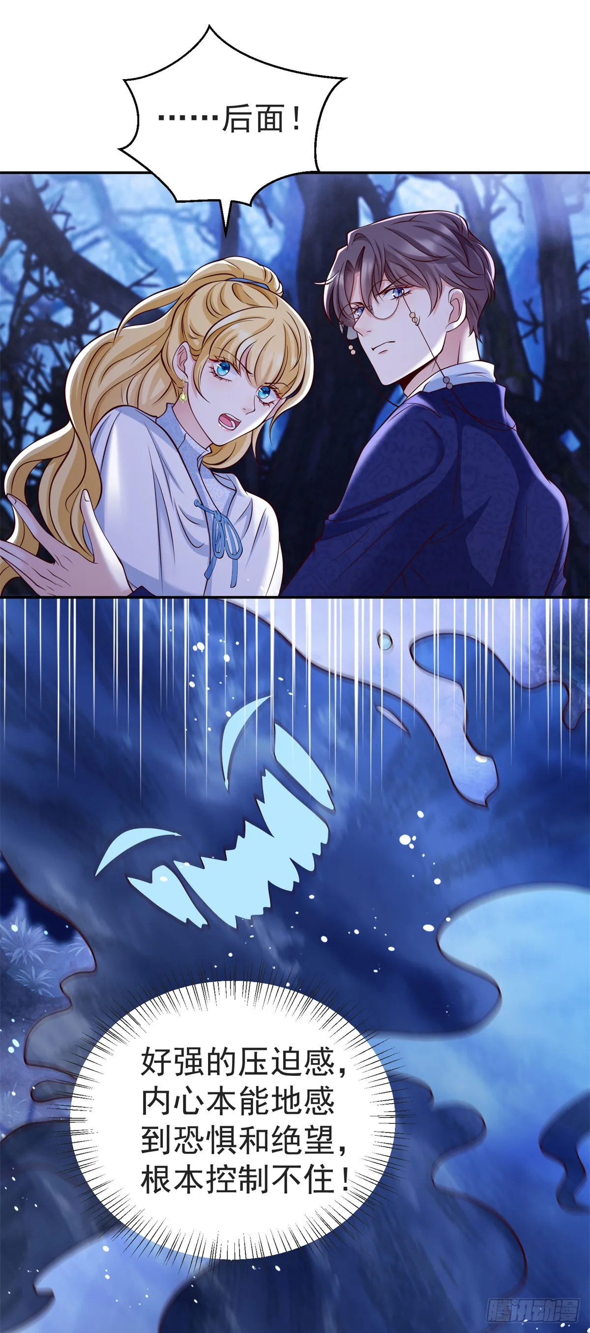 第25话 黑暗森林的秘密 第2页