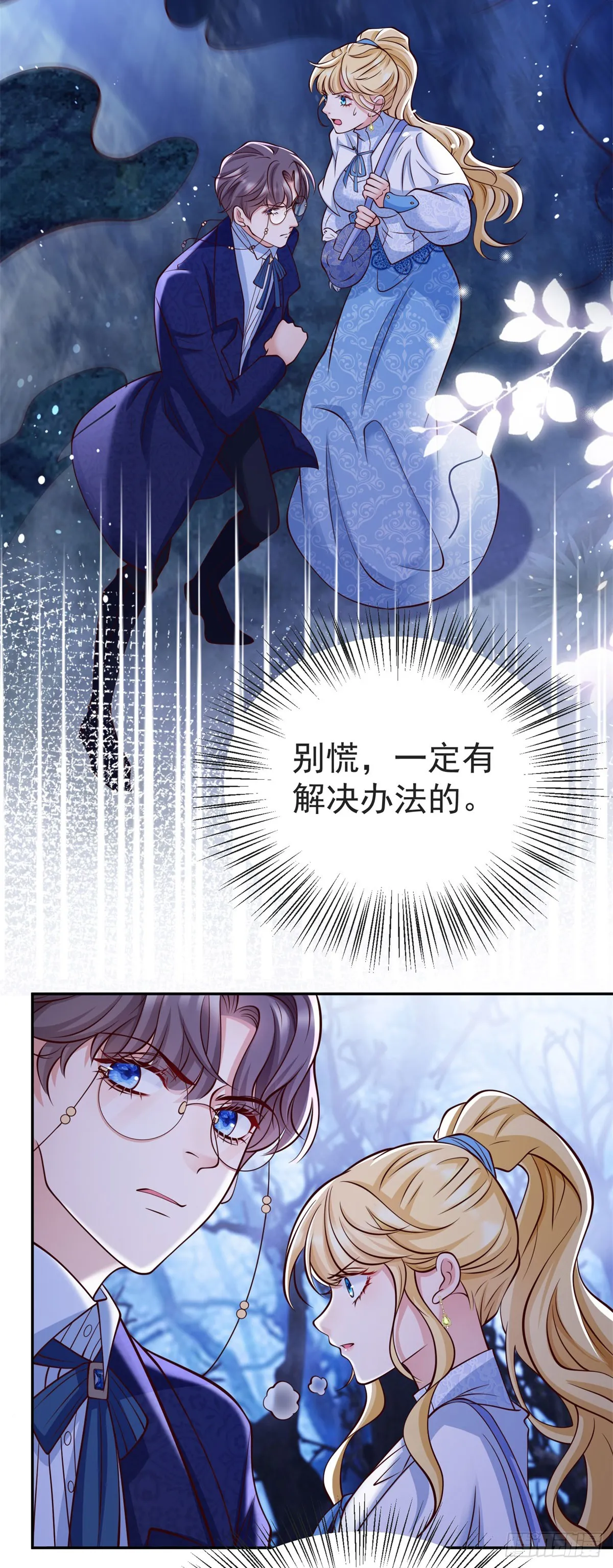 第25话 黑暗森林的秘密 第3页