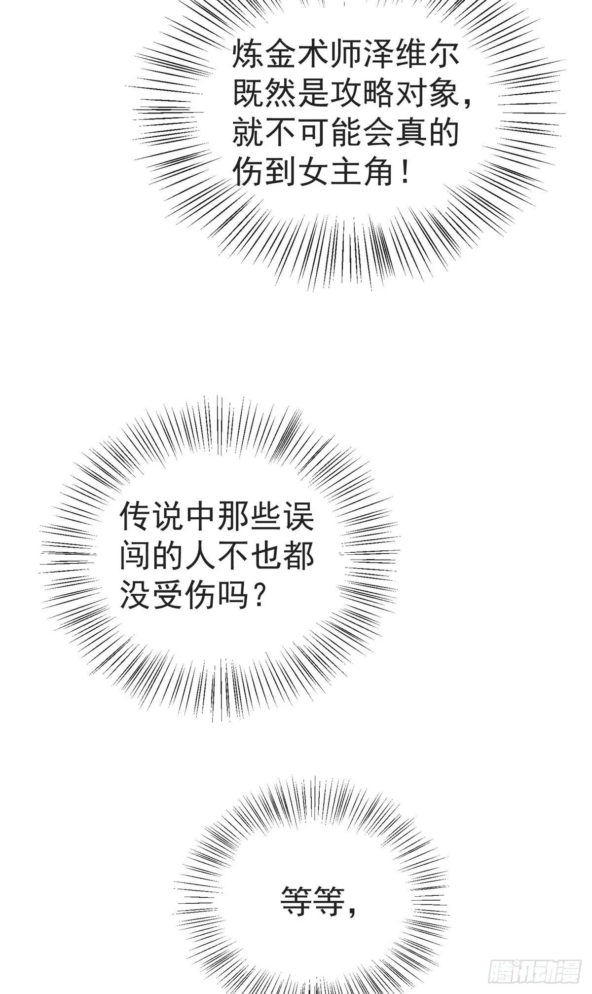 第25话 黑暗森林的秘密 第4页