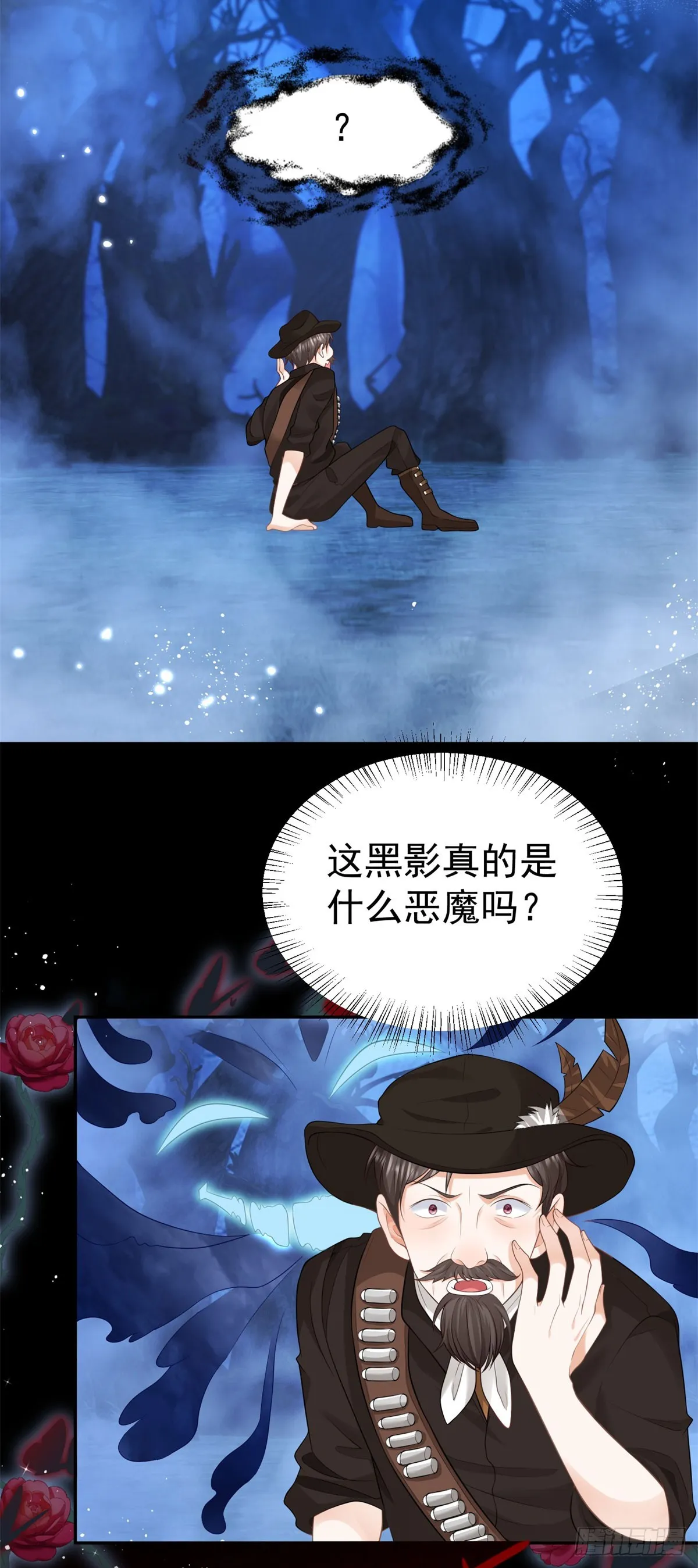 第25话 黑暗森林的秘密 第7页