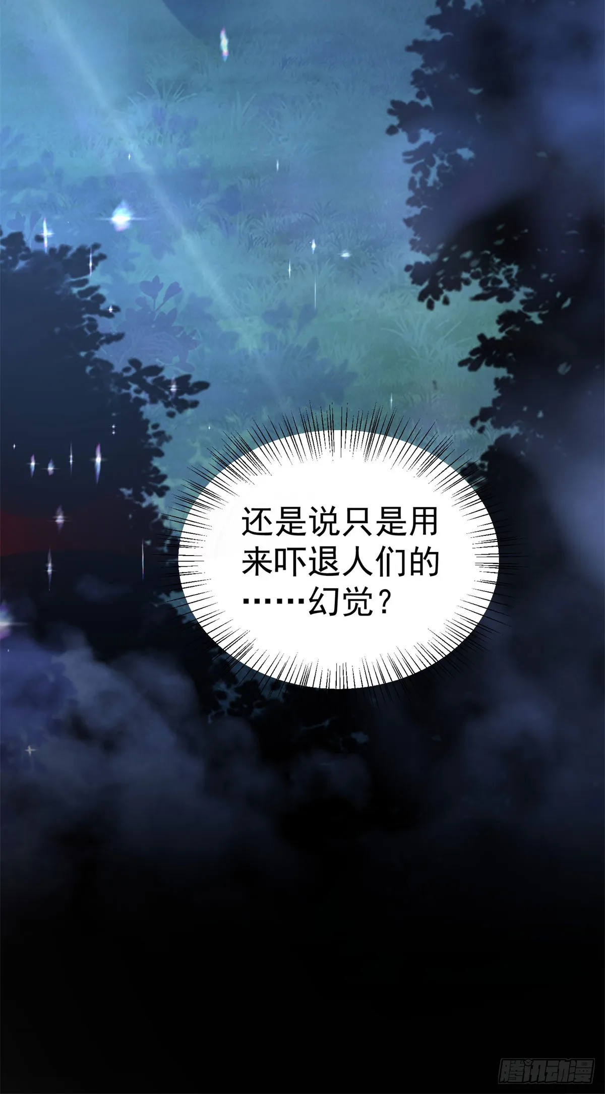 第25话 黑暗森林的秘密 第9页