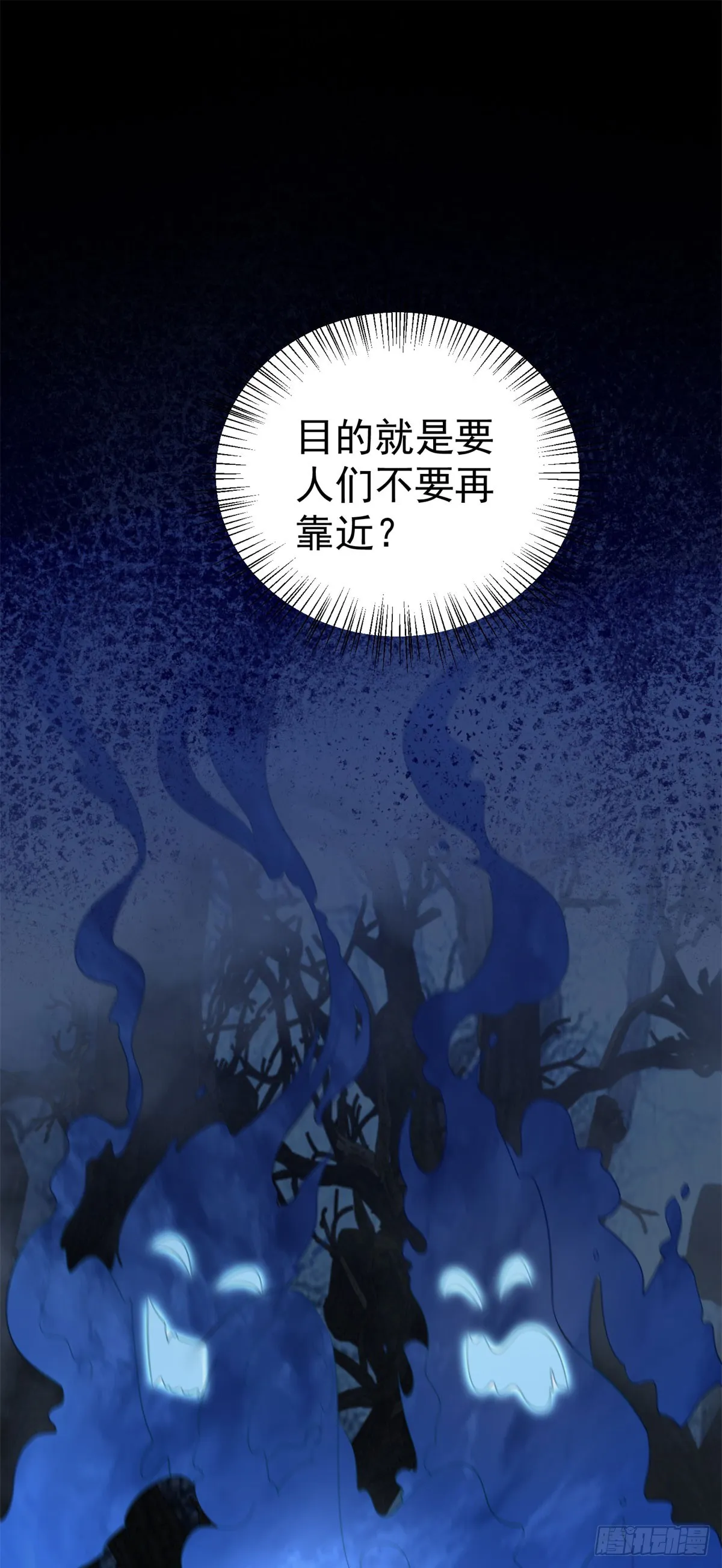 第25话 黑暗森林的秘密 第10页