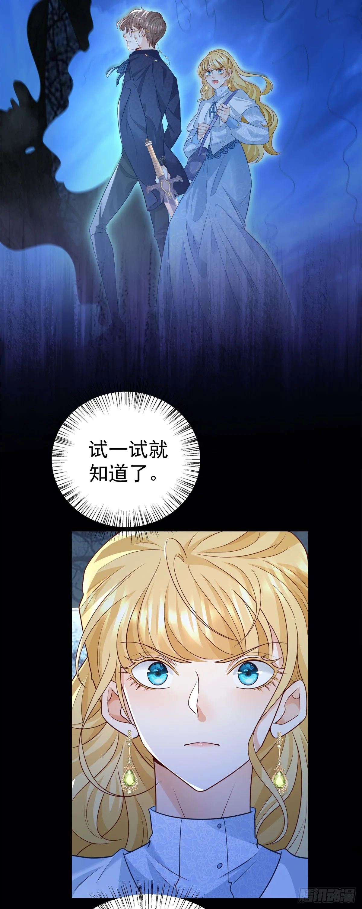 第25话 黑暗森林的秘密 第11页