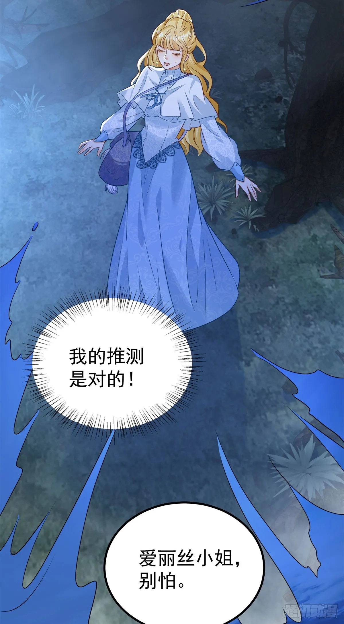 第25话 黑暗森林的秘密 第13页