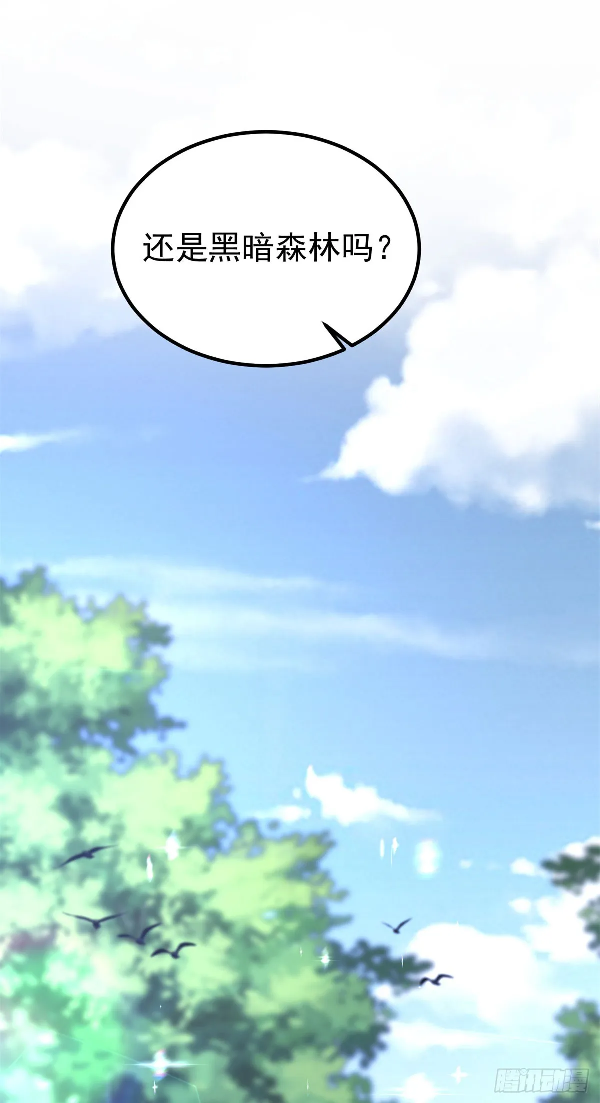 第26话 炼金术师泽维尔 第2页
