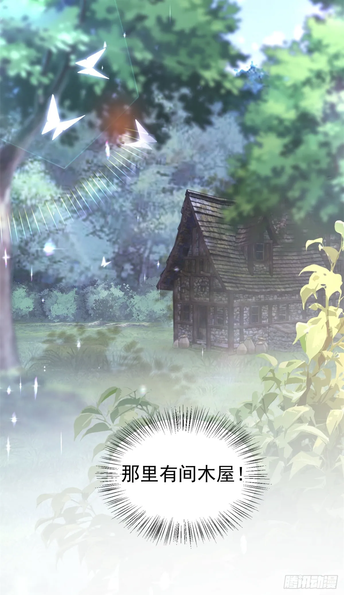 第26话 炼金术师泽维尔 第3页