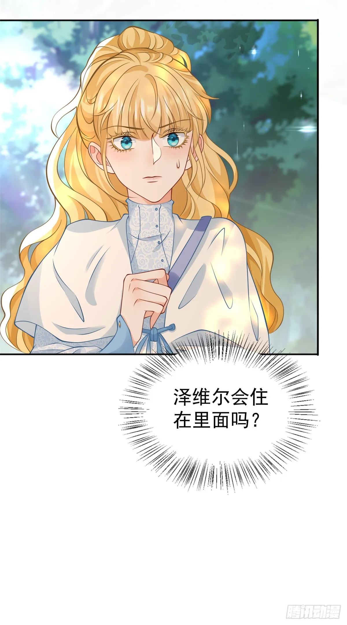 第26话 炼金术师泽维尔 第4页