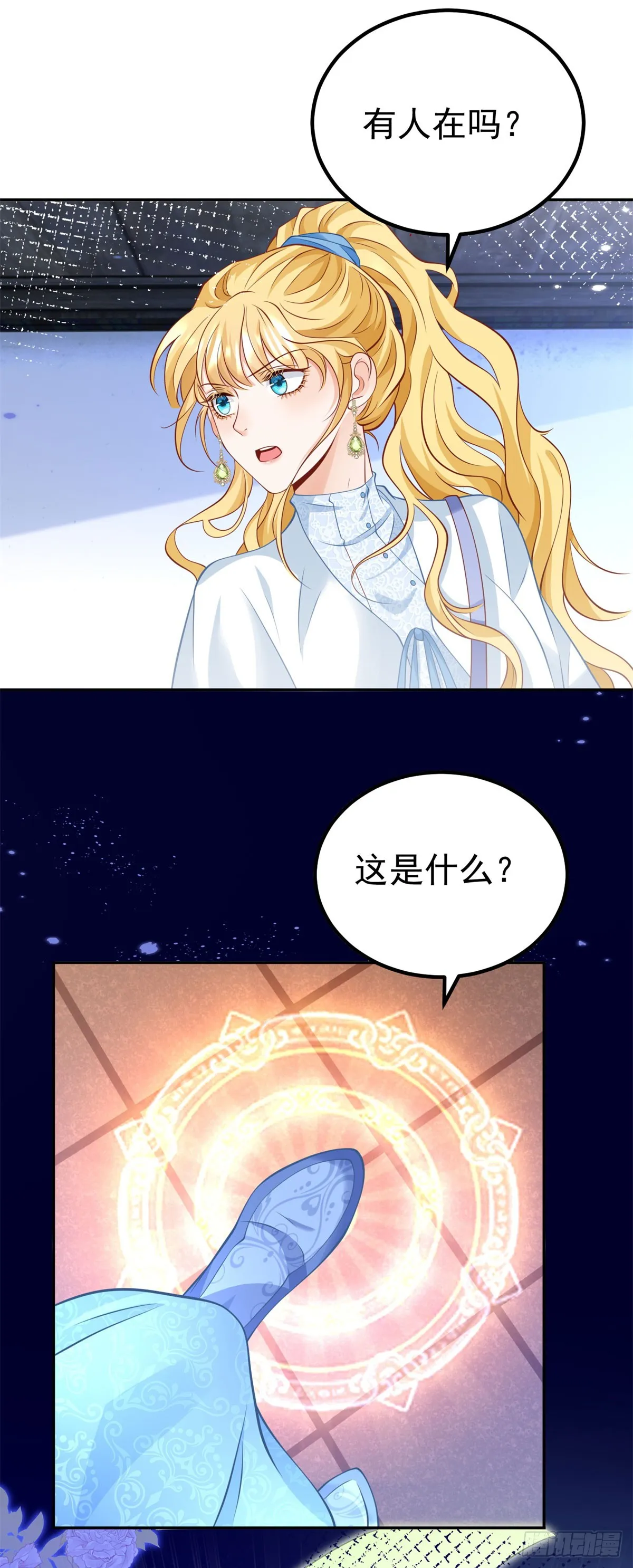 第26话 炼金术师泽维尔 第7页