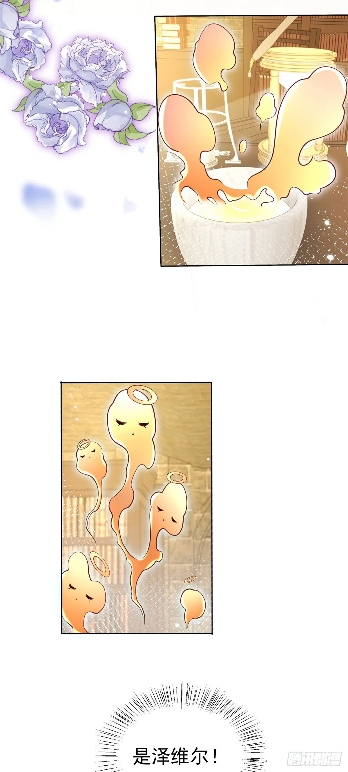第26话 炼金术师泽维尔 第16页