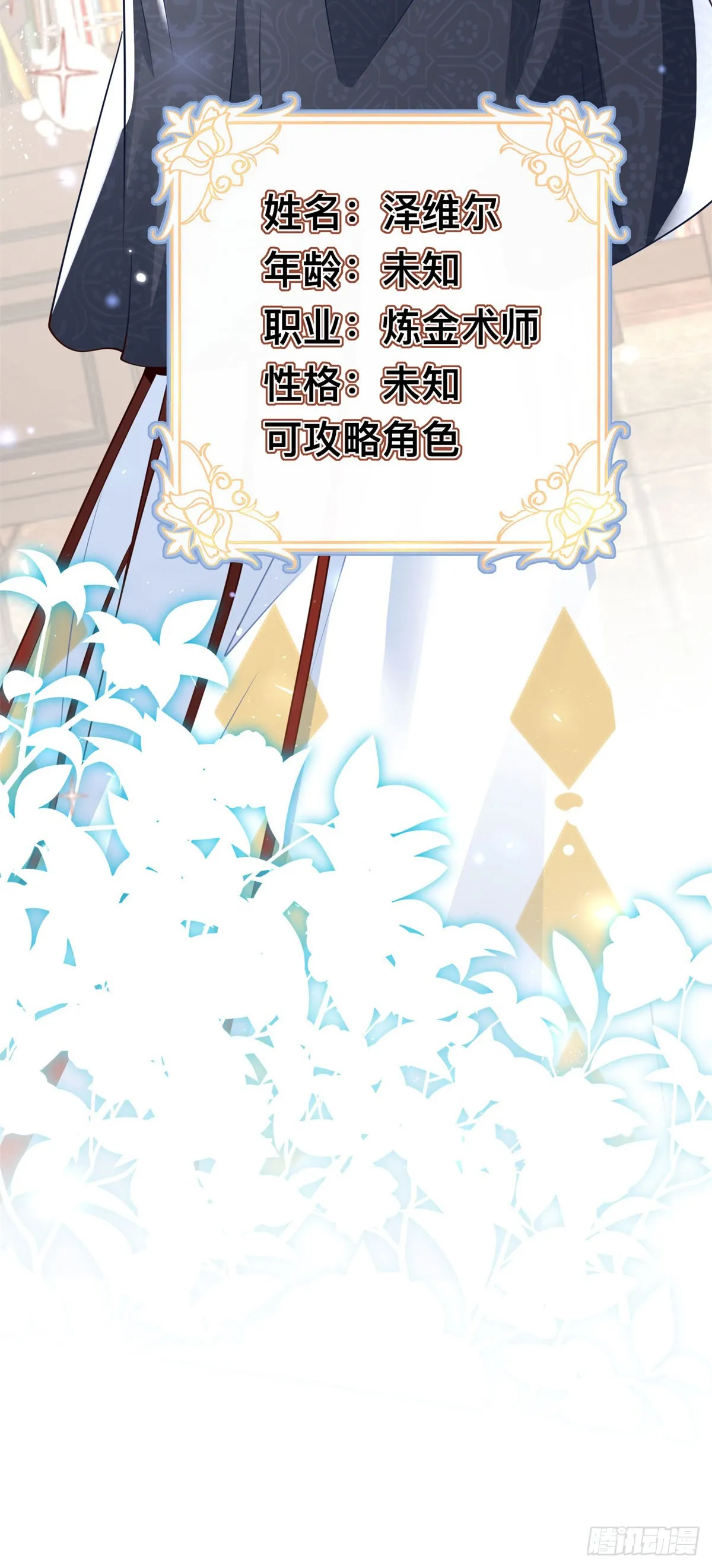 第26话 炼金术师泽维尔 第19页