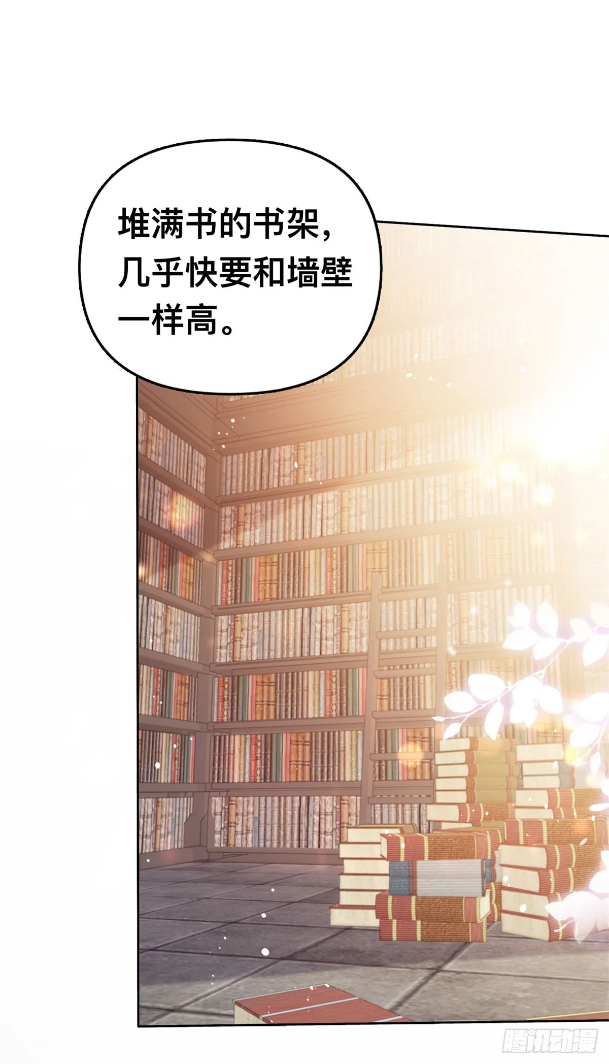 第26话 炼金术师泽维尔 第20页