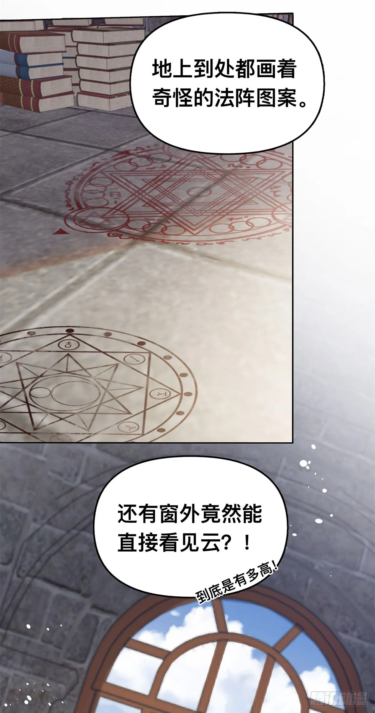 第26话 炼金术师泽维尔 第21页