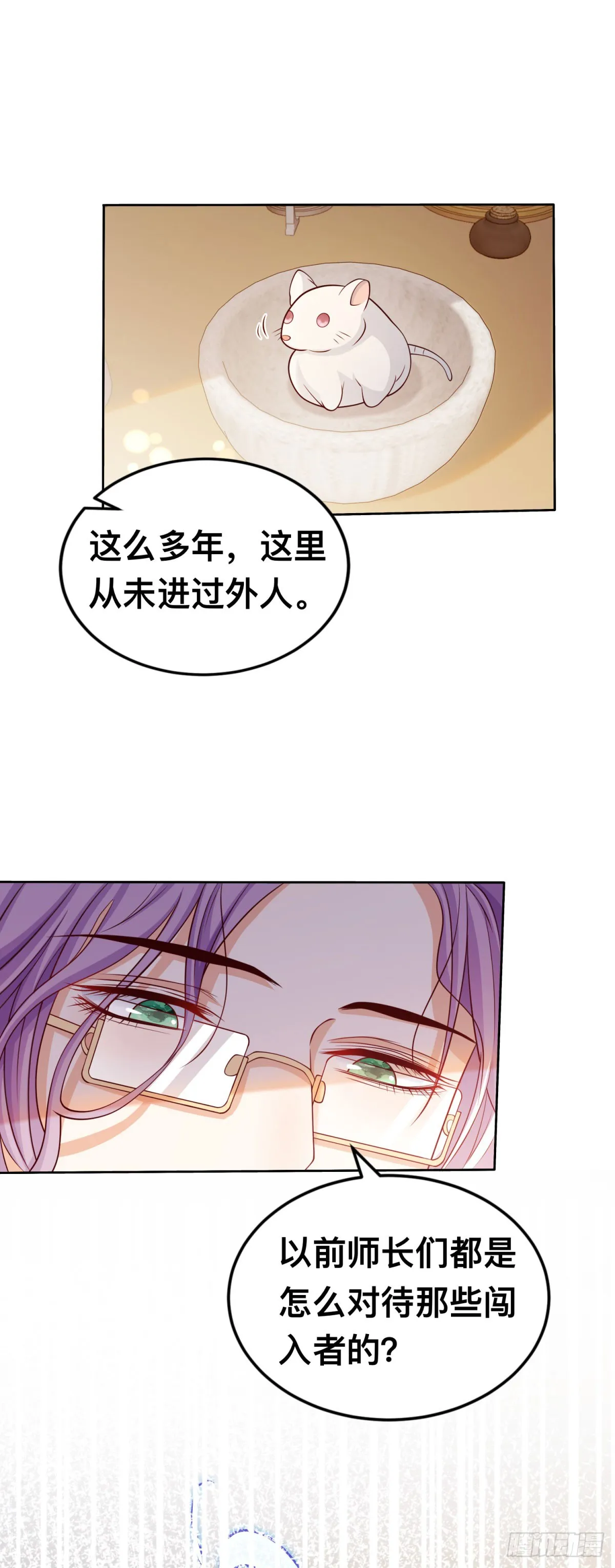 第26话 炼金术师泽维尔 第25页