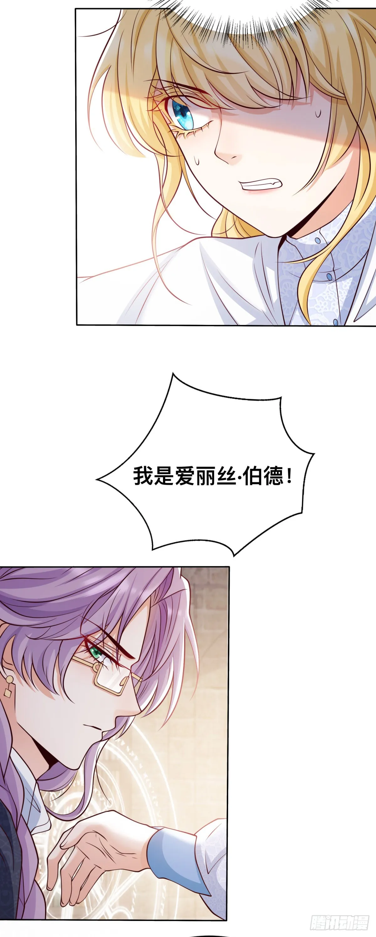 第27话 来到这里的理由 第3页