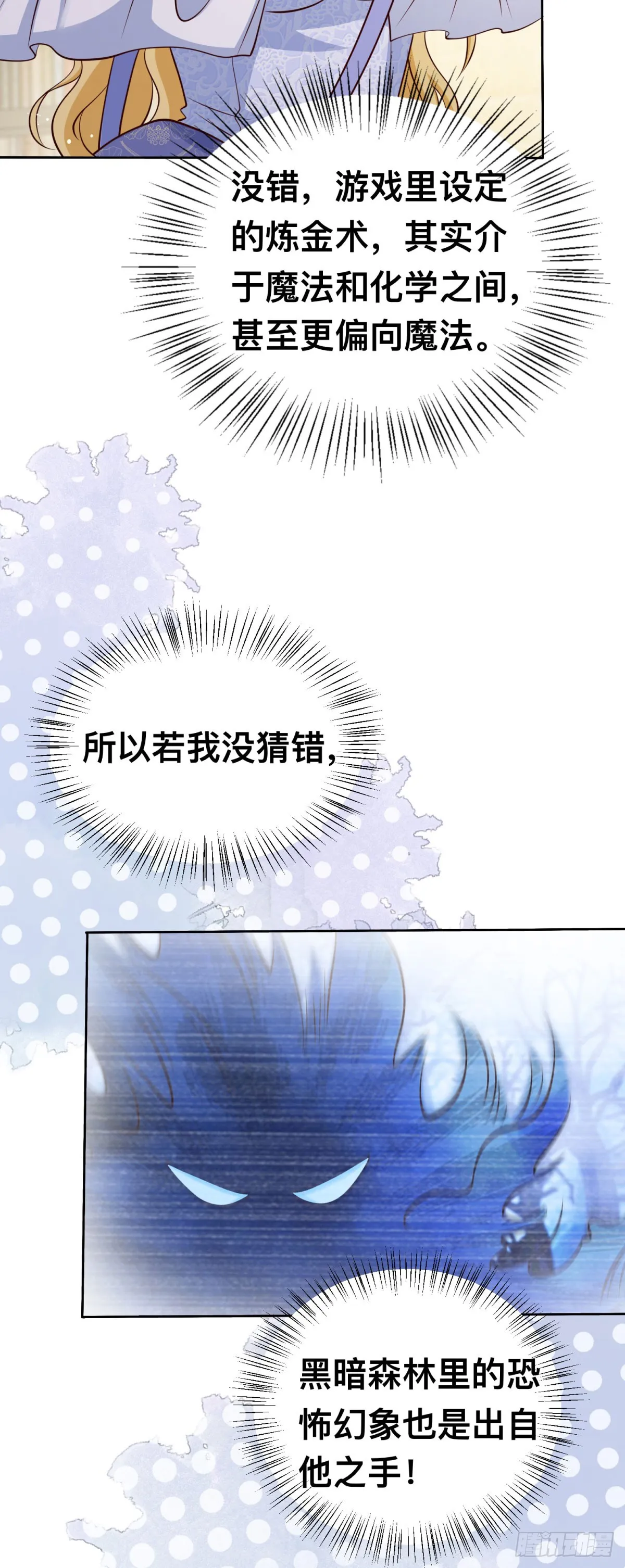 第27话 来到这里的理由 第7页