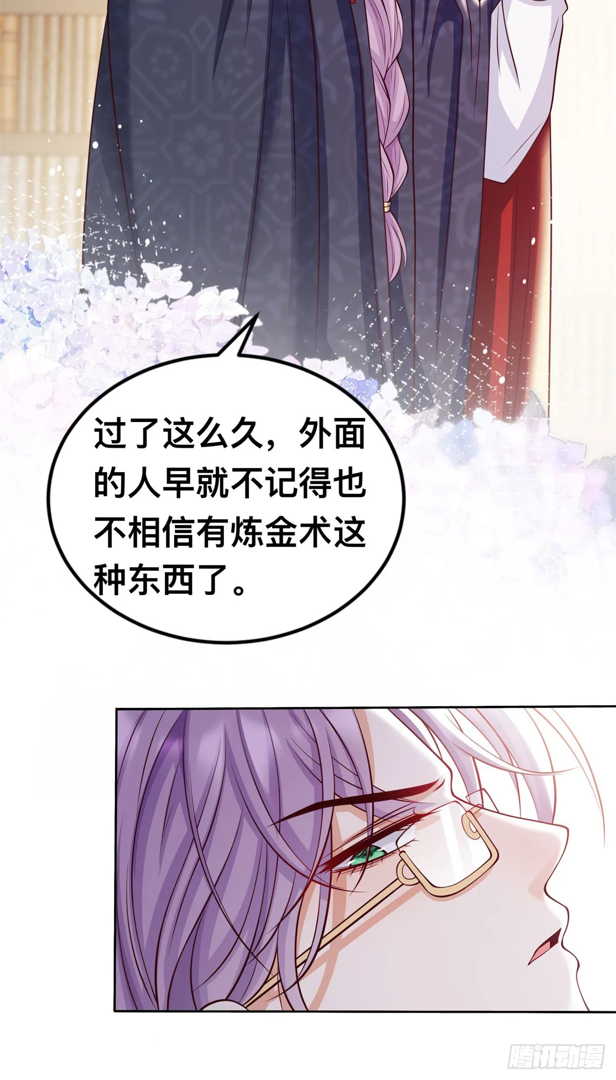 第27话 来到这里的理由 第12页