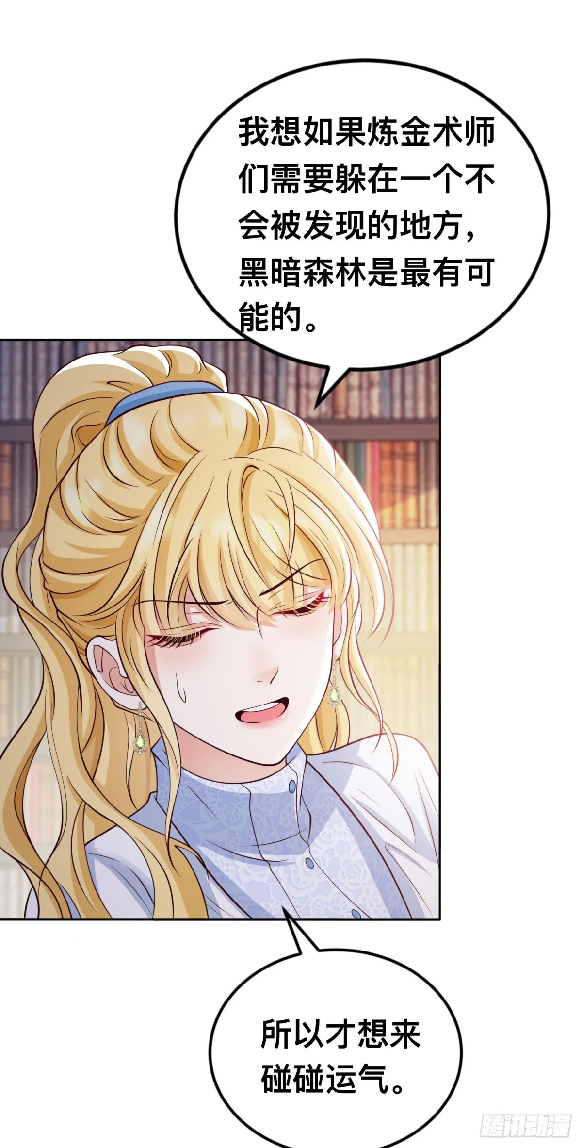 第27话 来到这里的理由 第17页