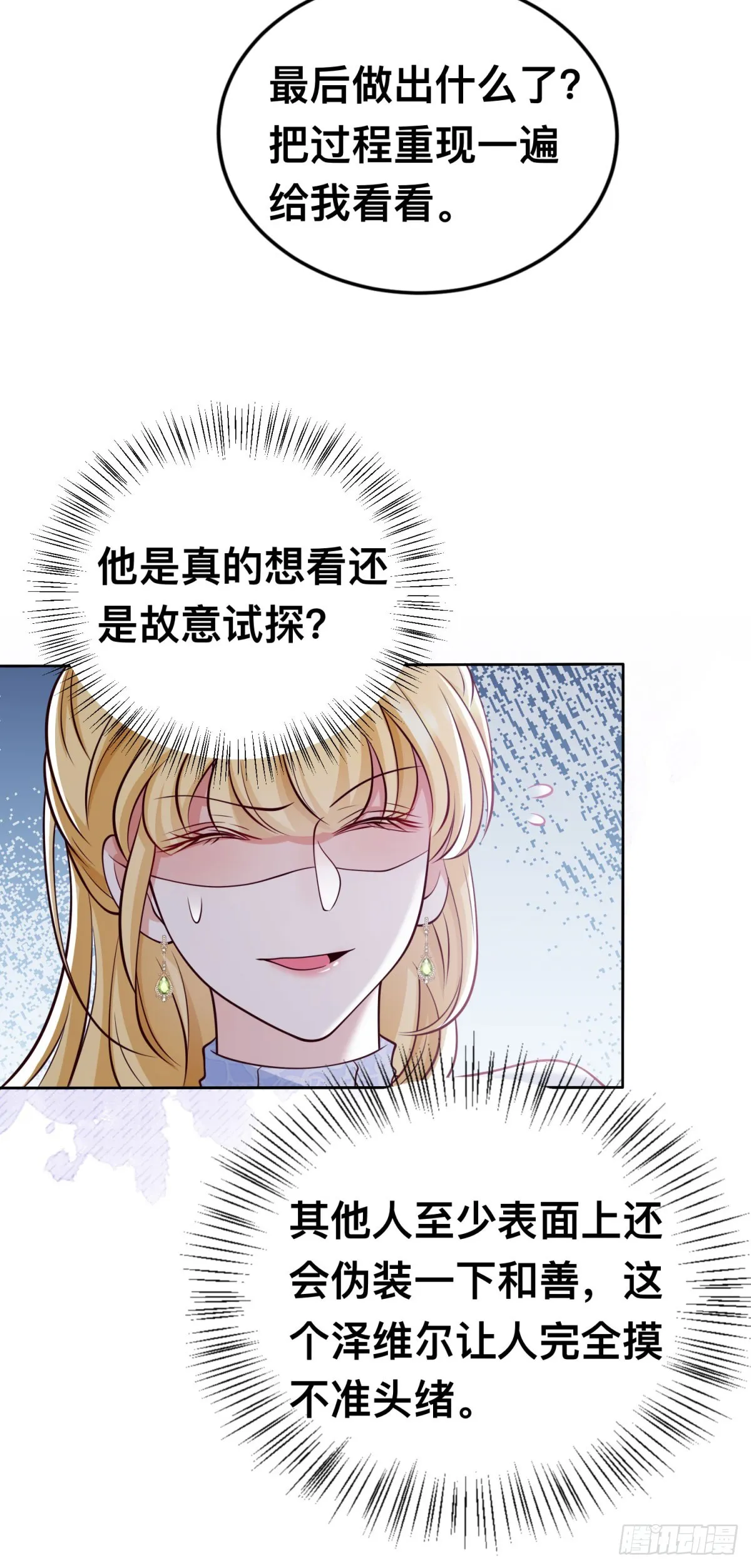 第27话 来到这里的理由 第22页