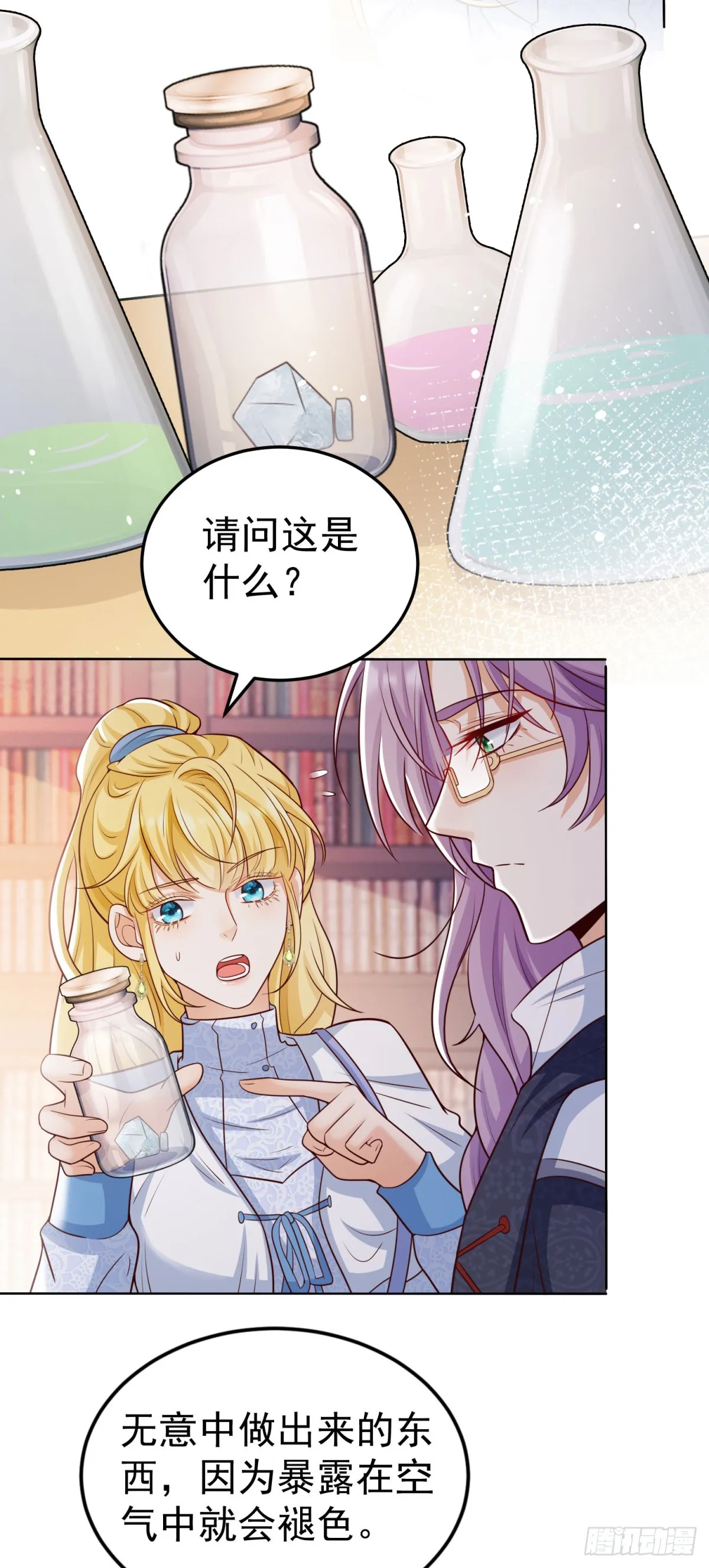 第27话 来到这里的理由 第28页
