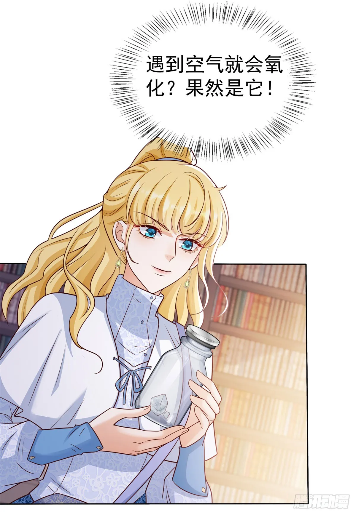 第28话 正确的攻略方法 第2页