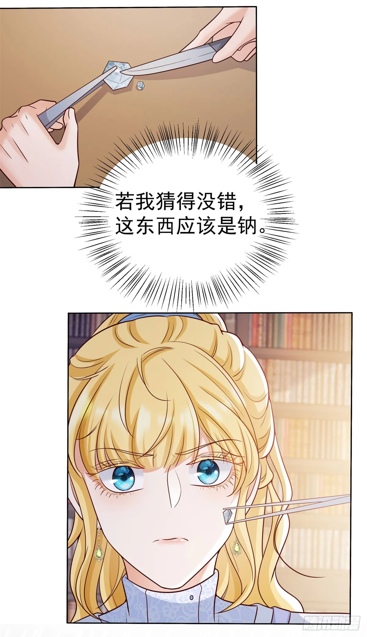 第28话 正确的攻略方法 第5页