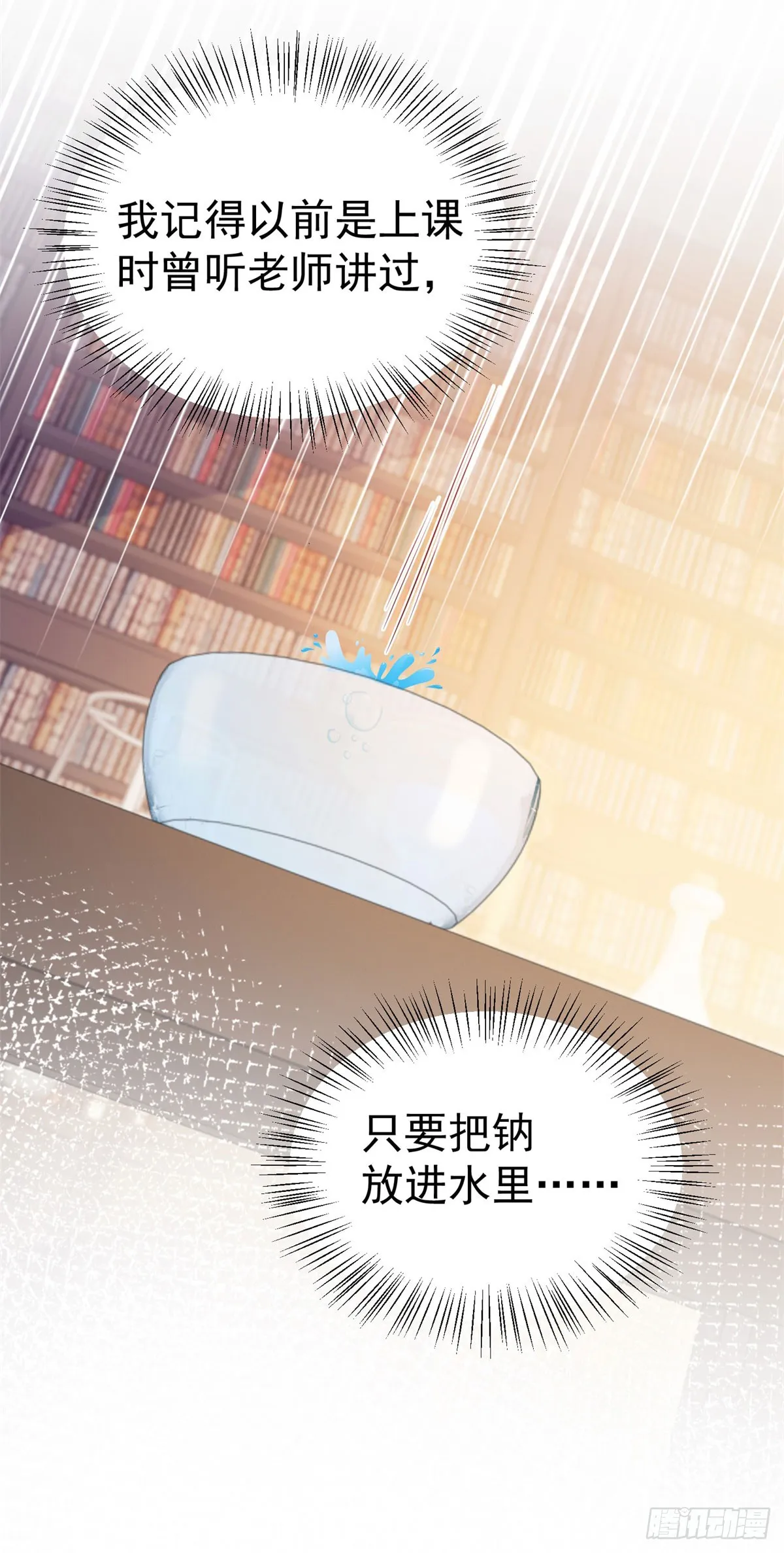 第28话 正确的攻略方法 第6页