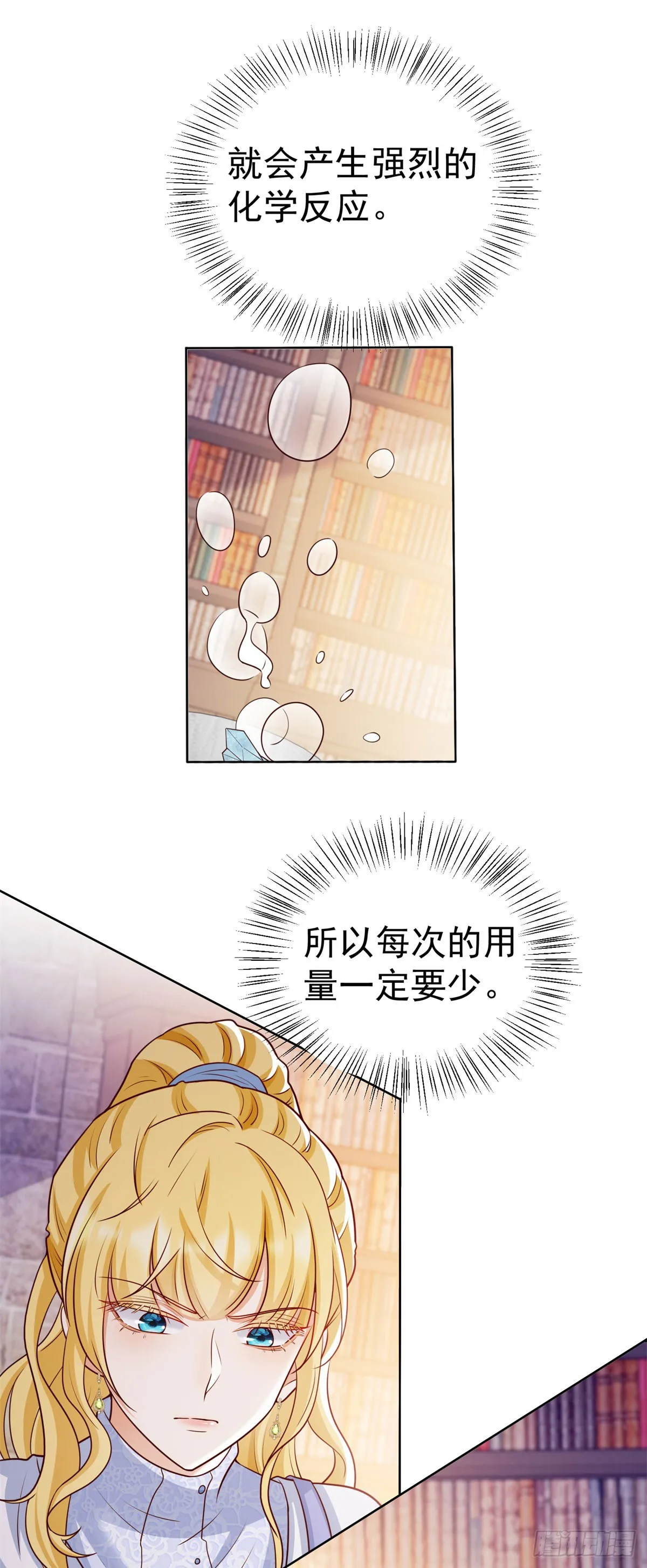 第28话 正确的攻略方法 第7页