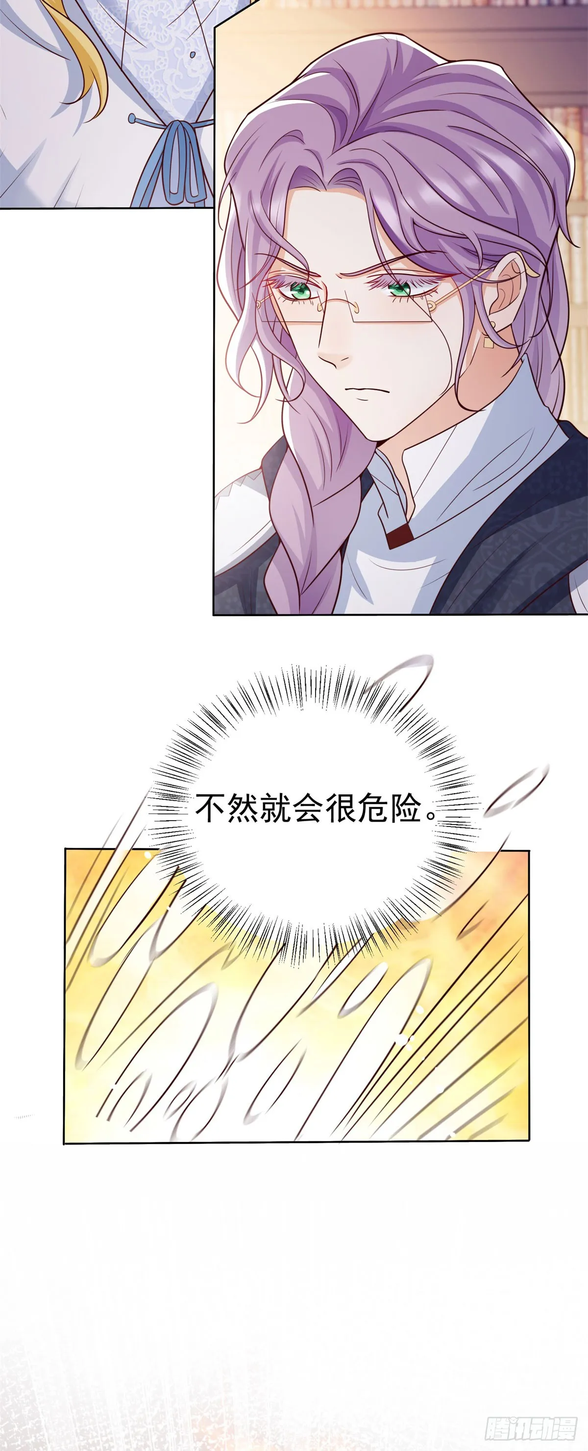 第28话 正确的攻略方法 第8页