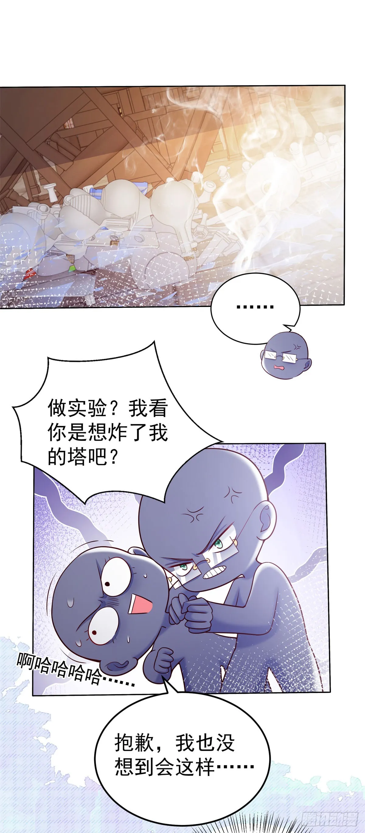 第28话 正确的攻略方法 第15页