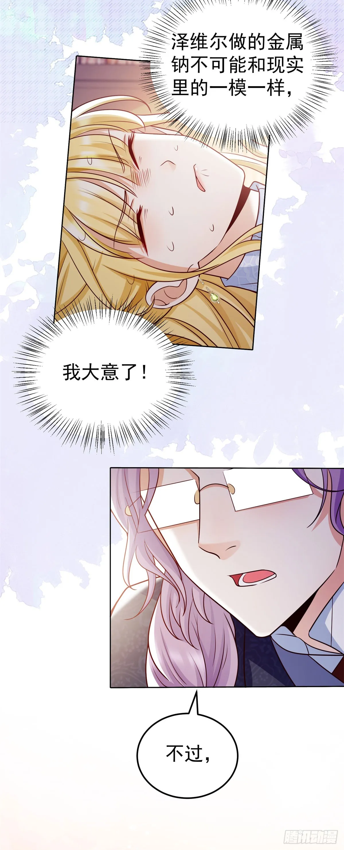 第28话 正确的攻略方法 第16页