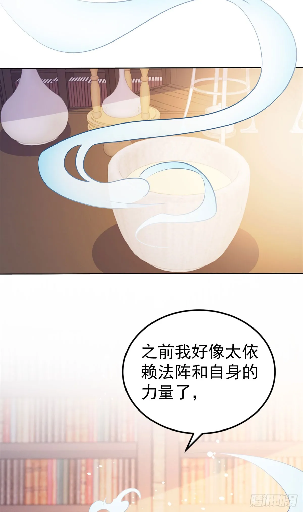 第28话 正确的攻略方法 第18页