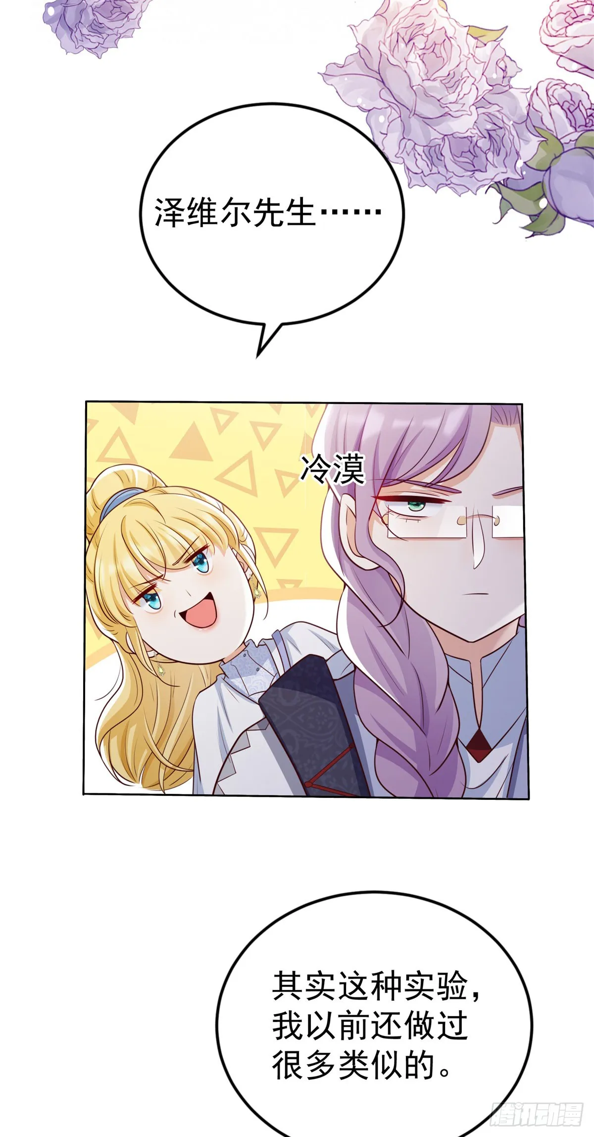 第28话 正确的攻略方法 第22页