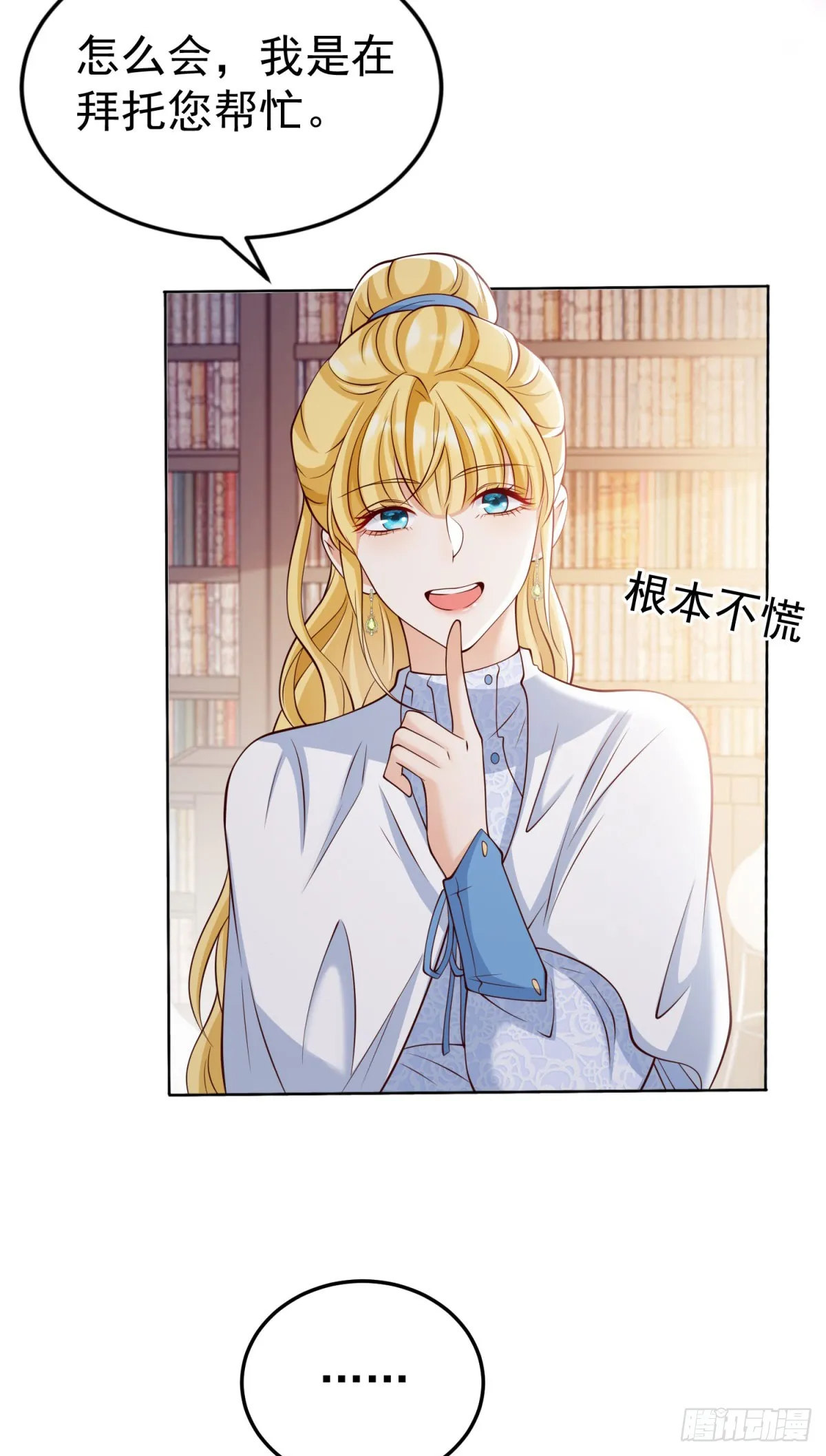 第29话 独一无二的新宝石 第3页