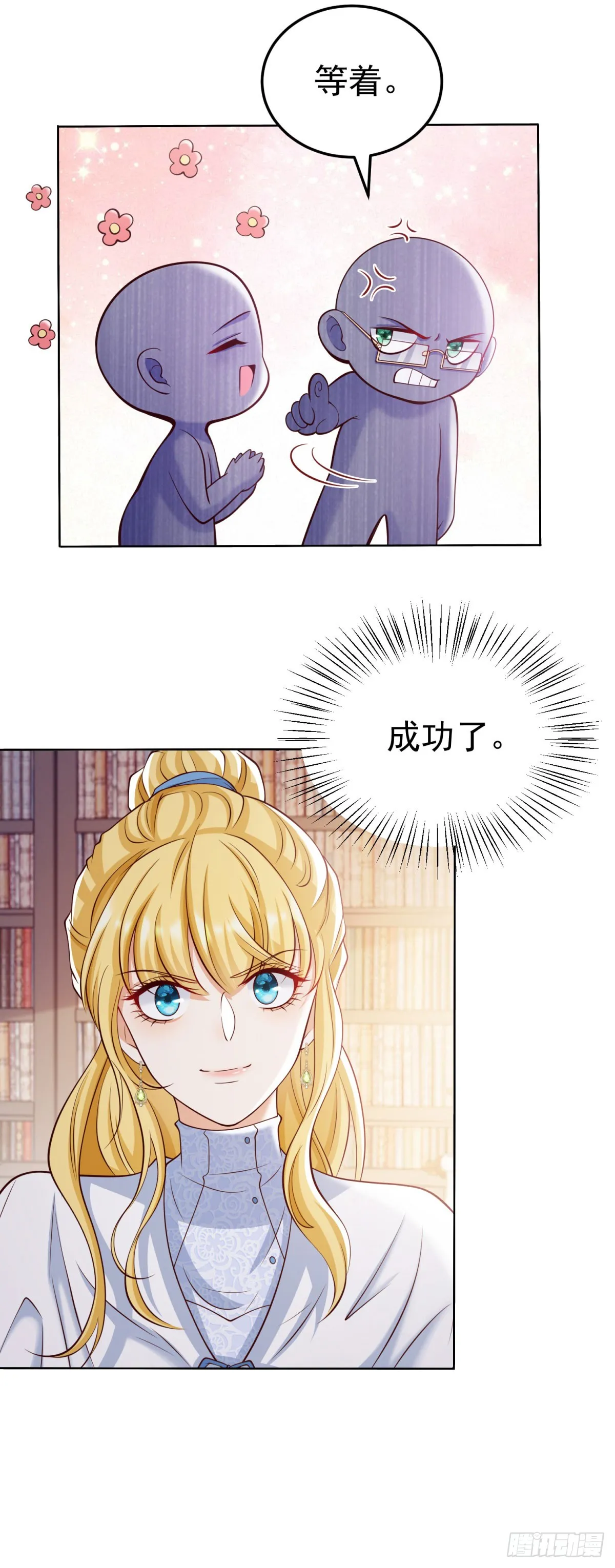 第29话 独一无二的新宝石 第5页