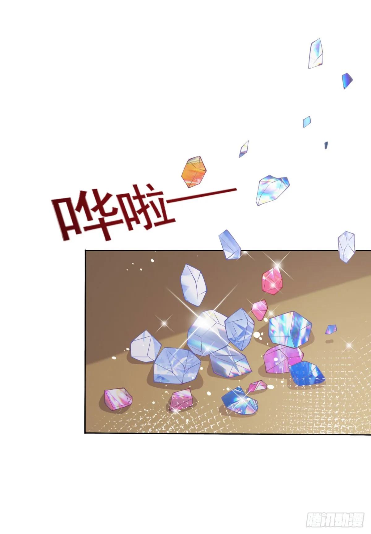 第29话 独一无二的新宝石 第6页
