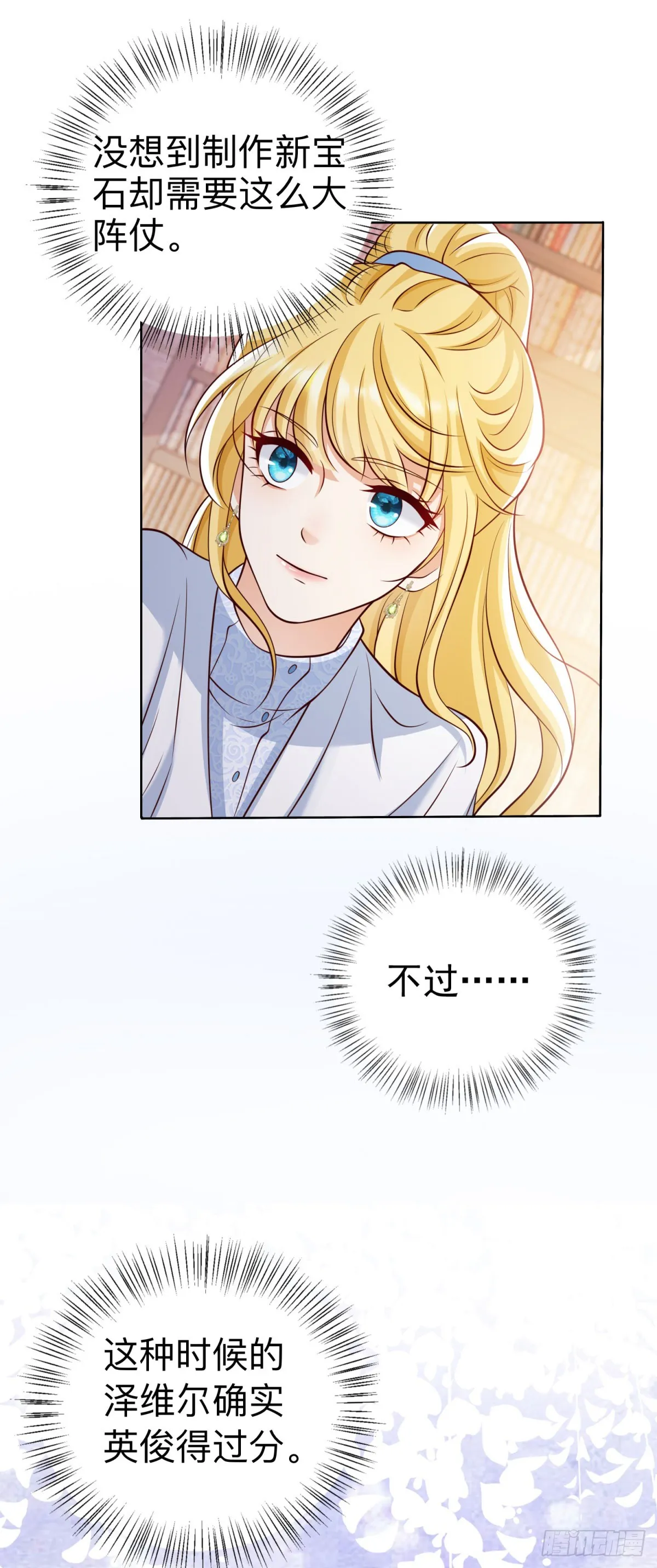 第29话 独一无二的新宝石 第8页