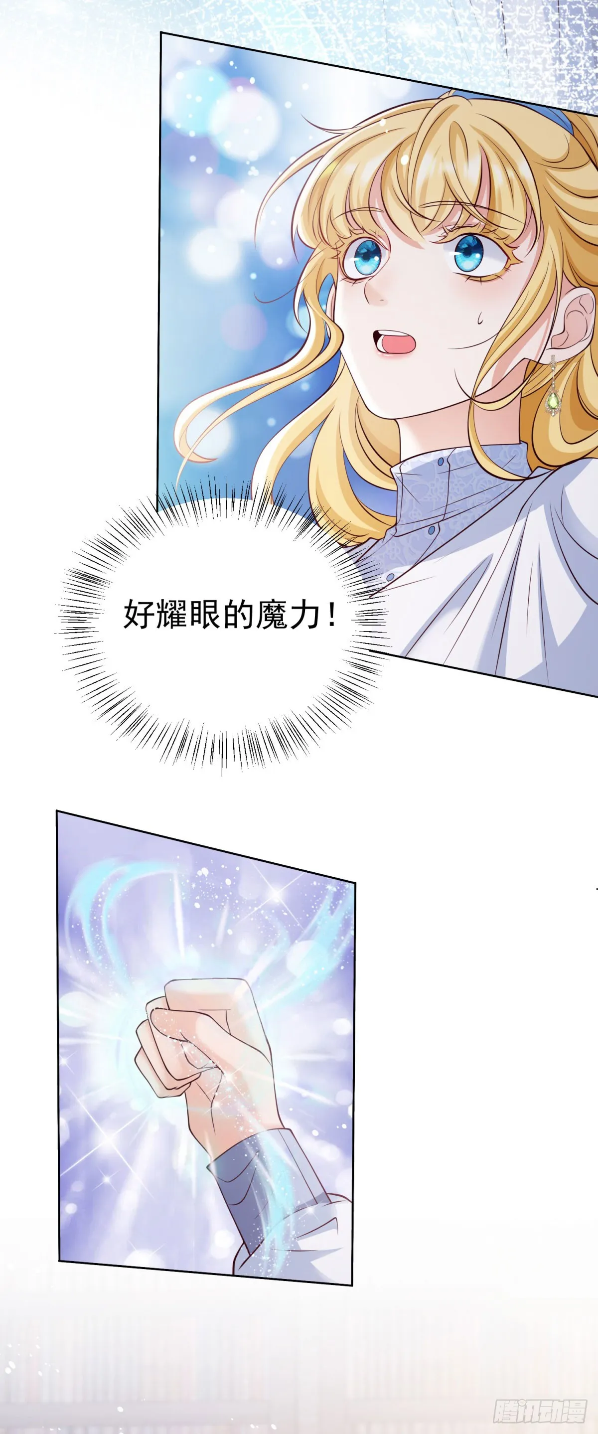 第29话 独一无二的新宝石 第13页