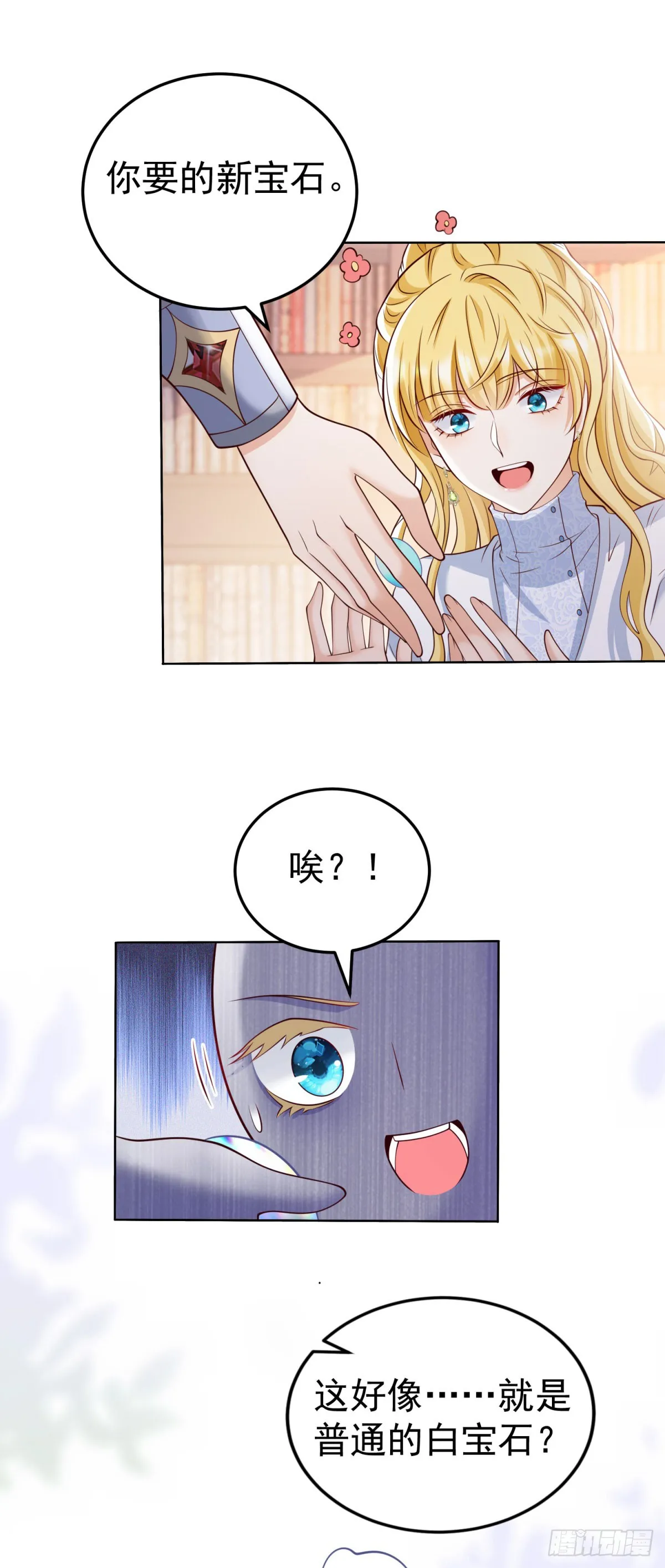 第29话 独一无二的新宝石 第15页