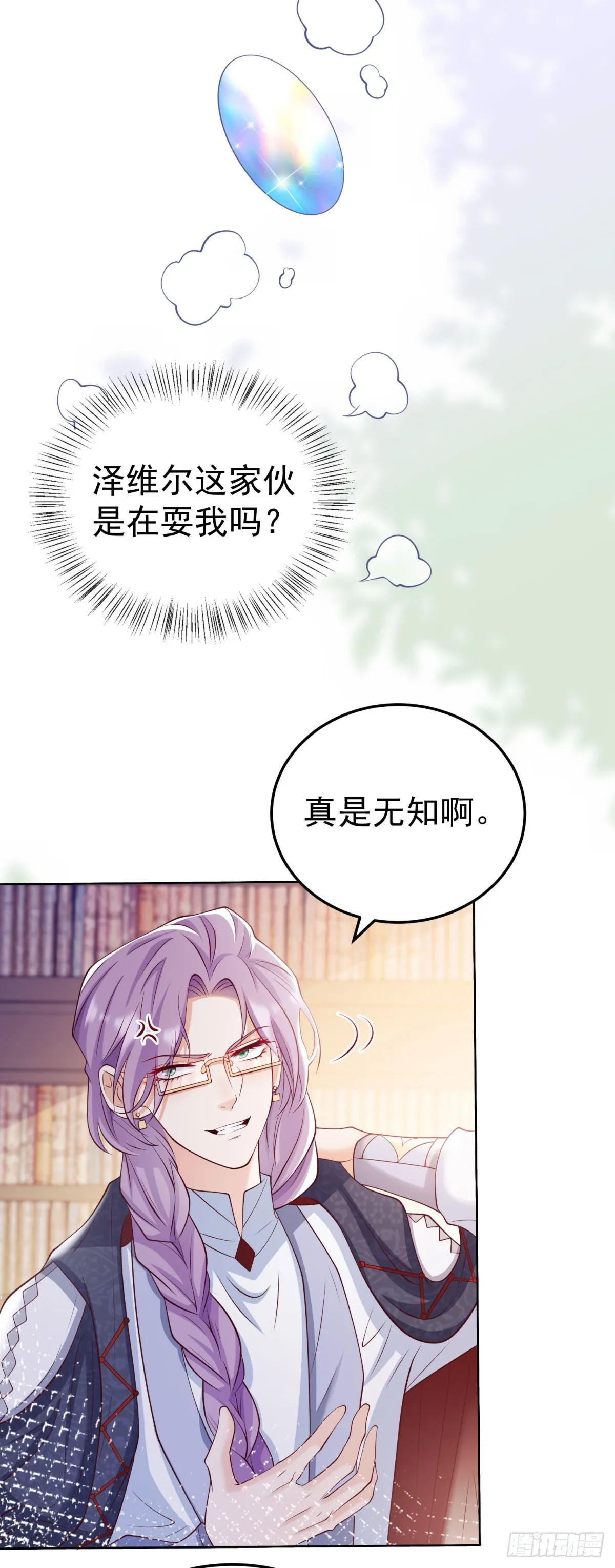 第29话 独一无二的新宝石 第16页