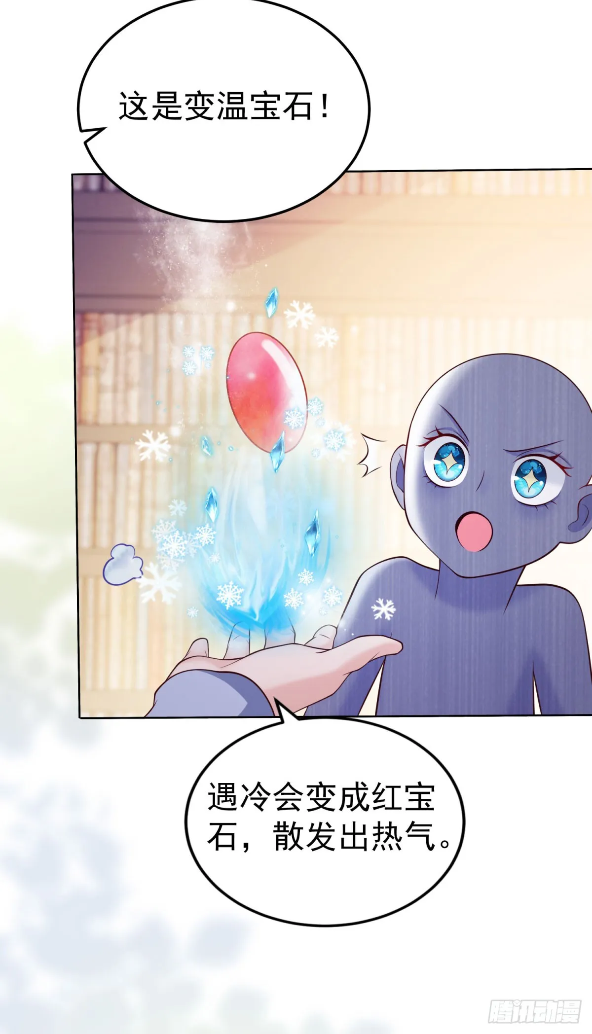 第29话 独一无二的新宝石 第17页