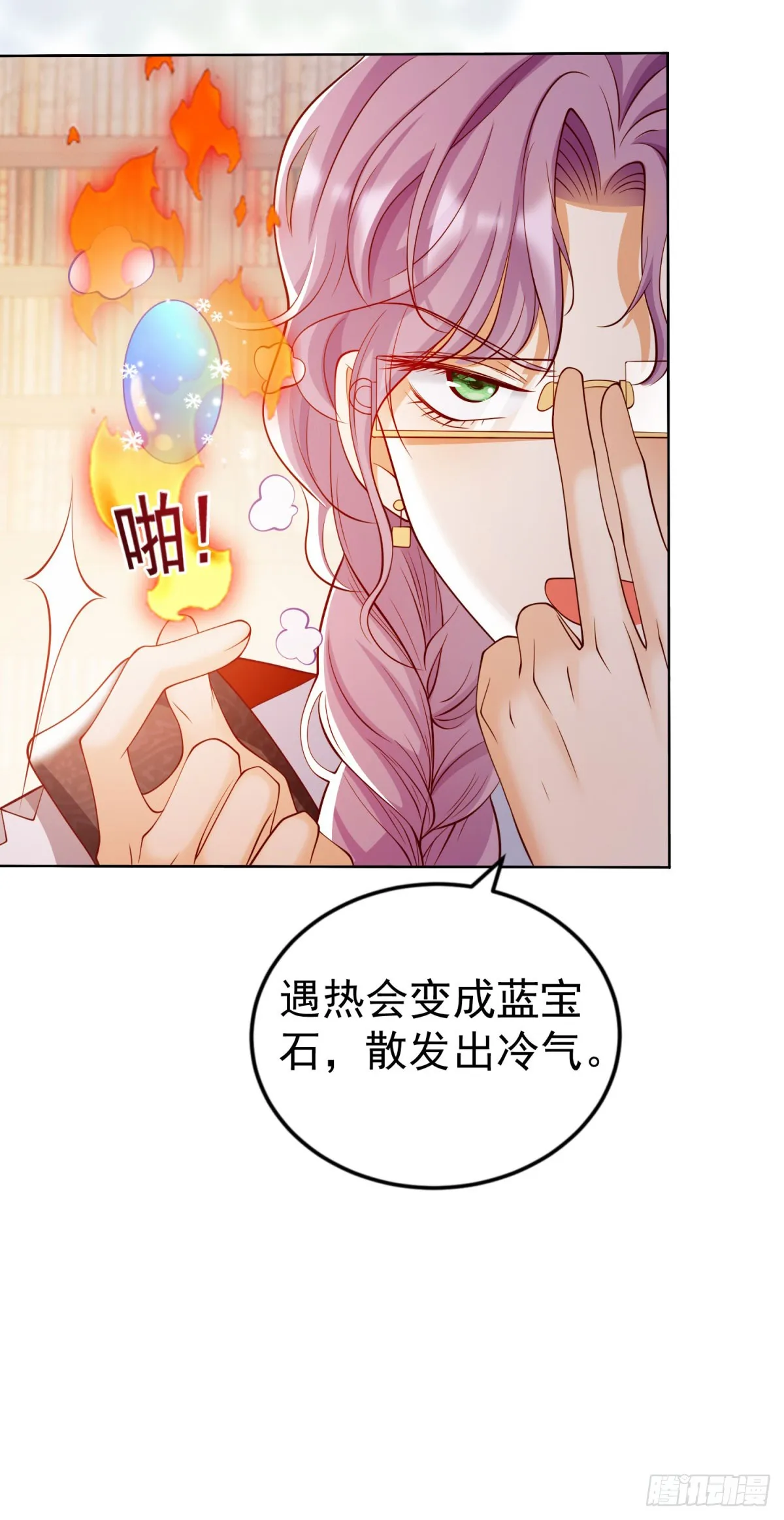 第29话 独一无二的新宝石 第18页